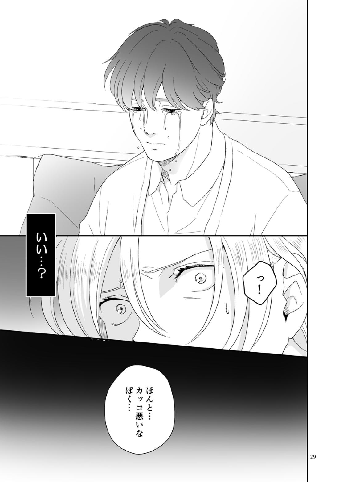 プラスマイナスゼロ【BANANA FISH/アッシュ×英二】 page 30