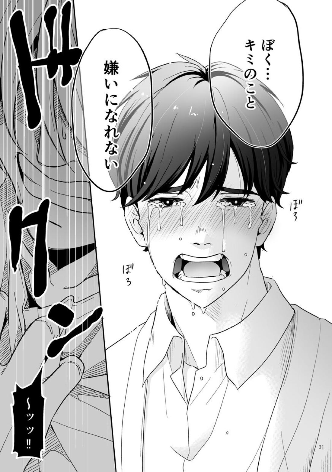 プラスマイナスゼロ【BANANA FISH/アッシュ×英二】 page 32