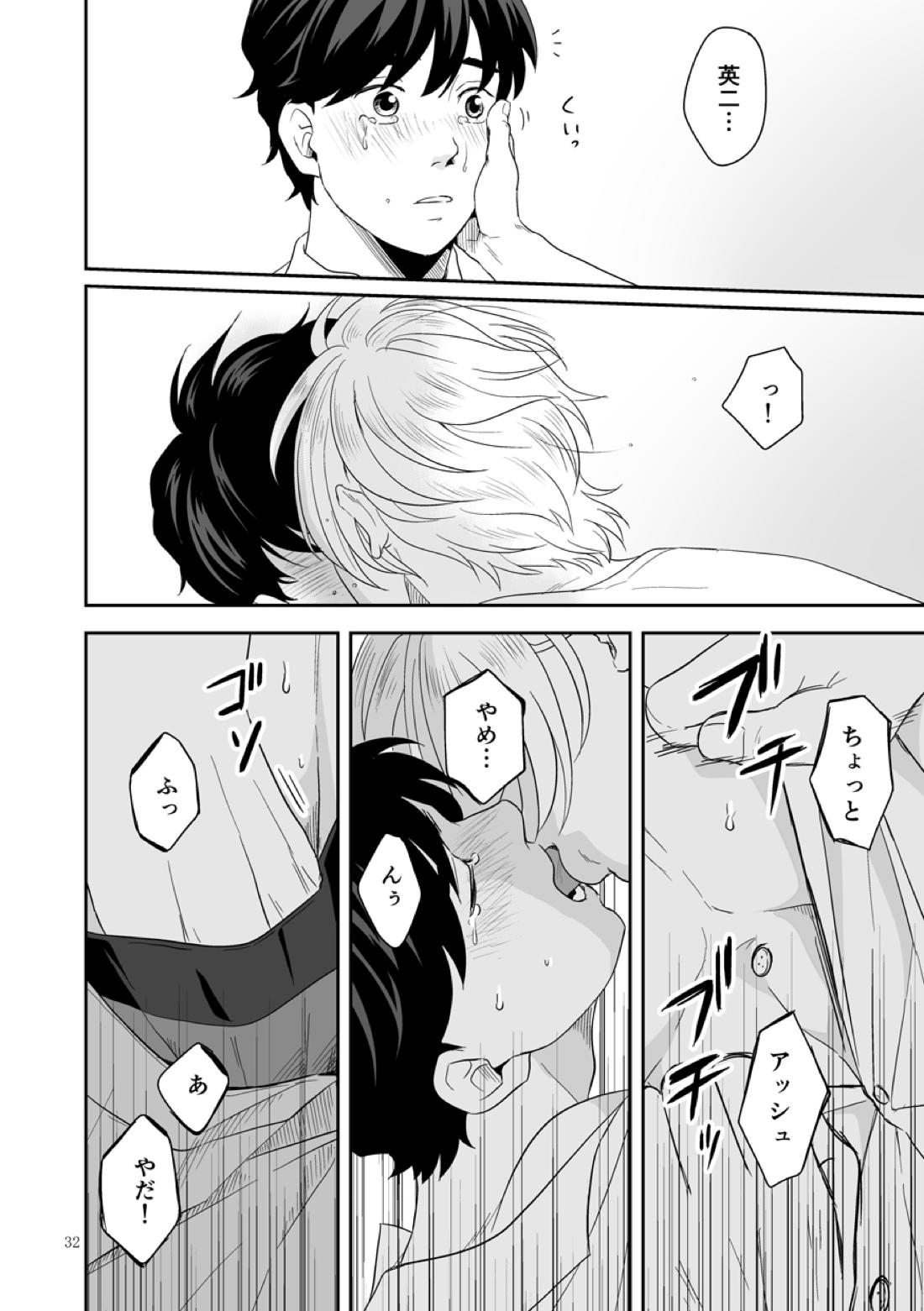 プラスマイナスゼロ【BANANA FISH/アッシュ×英二】 page 33