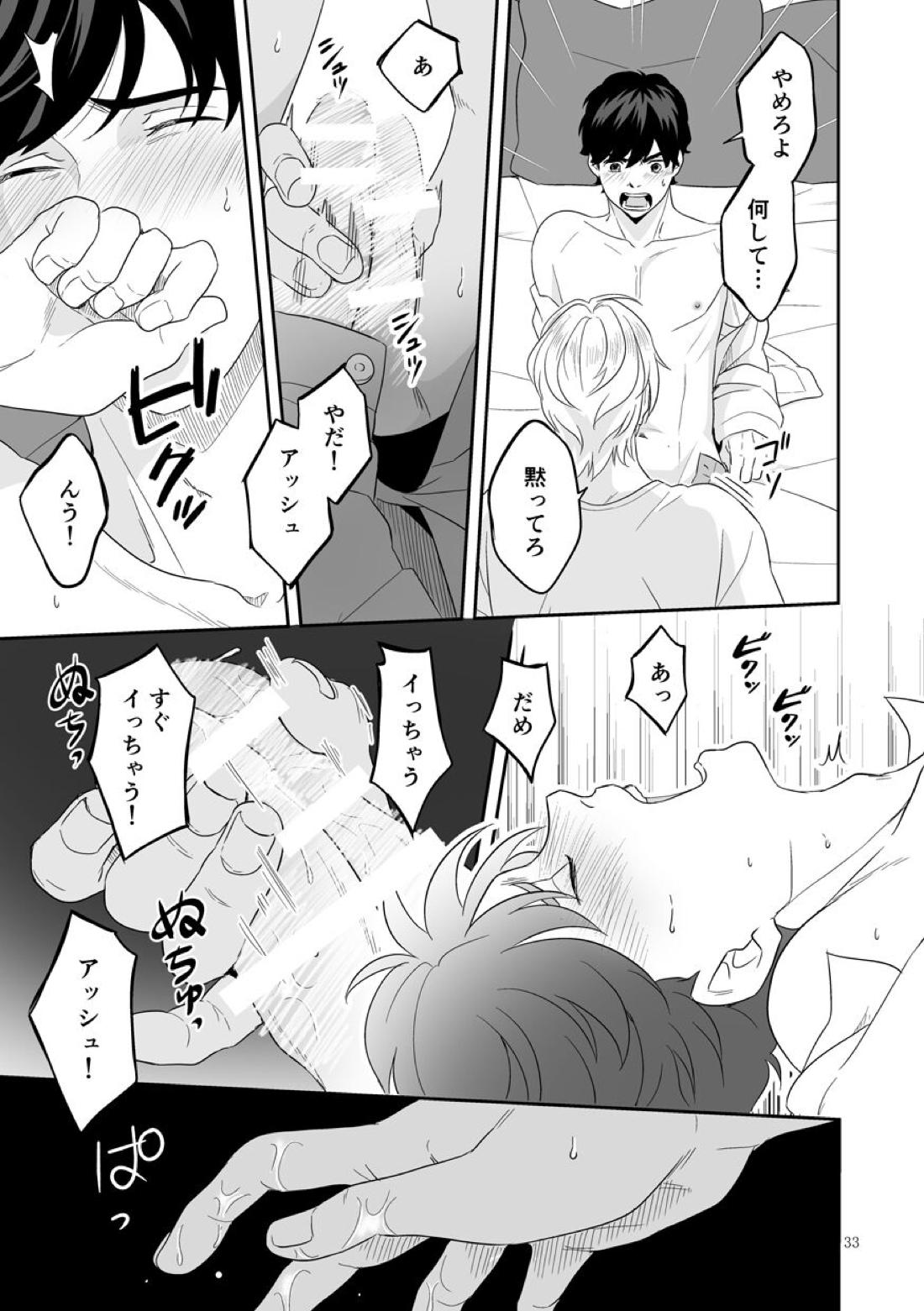 プラスマイナスゼロ【BANANA FISH/アッシュ×英二】 page 34