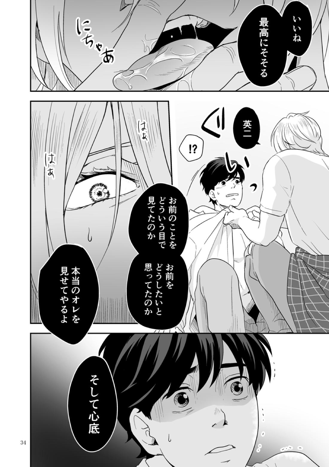 プラスマイナスゼロ【BANANA FISH/アッシュ×英二】 page 35