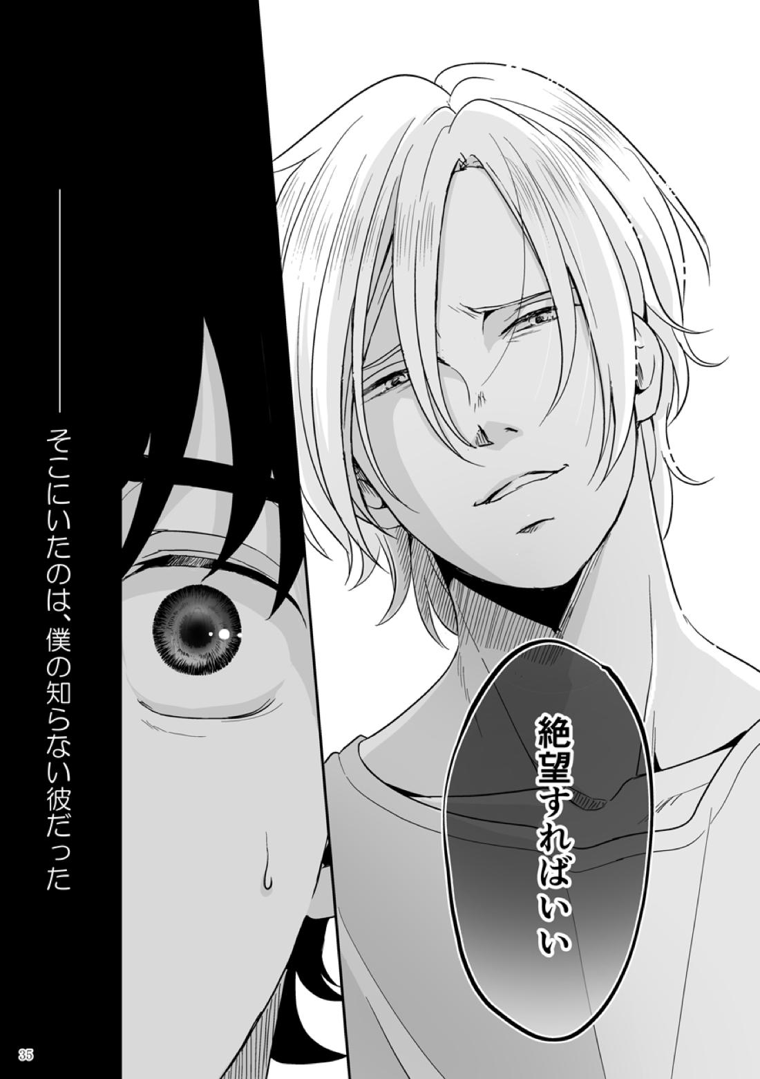 プラスマイナスゼロ【BANANA FISH/アッシュ×英二】 page 36