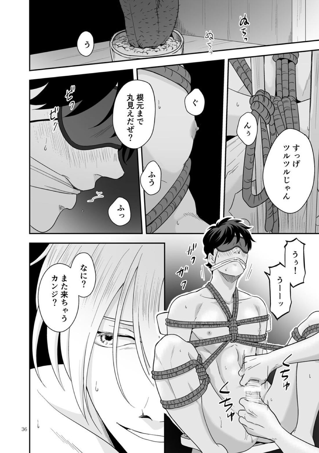 プラスマイナスゼロ【BANANA FISH/アッシュ×英二】 page 37