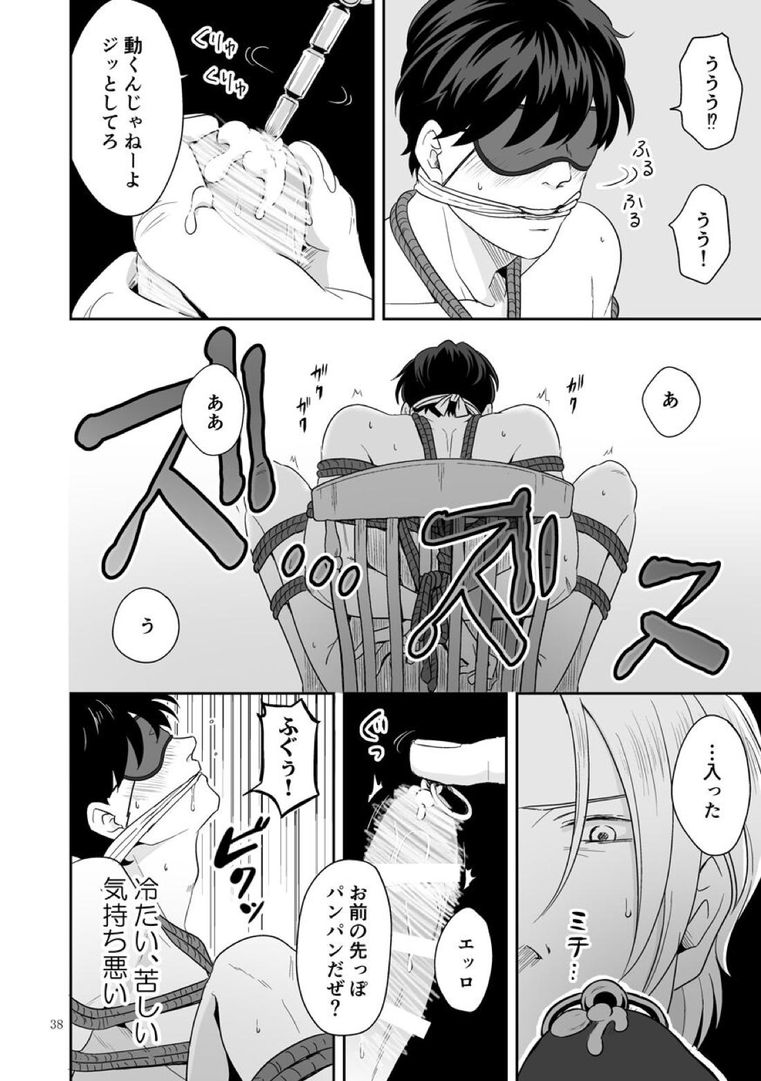 プラスマイナスゼロ【BANANA FISH/アッシュ×英二】 page 39
