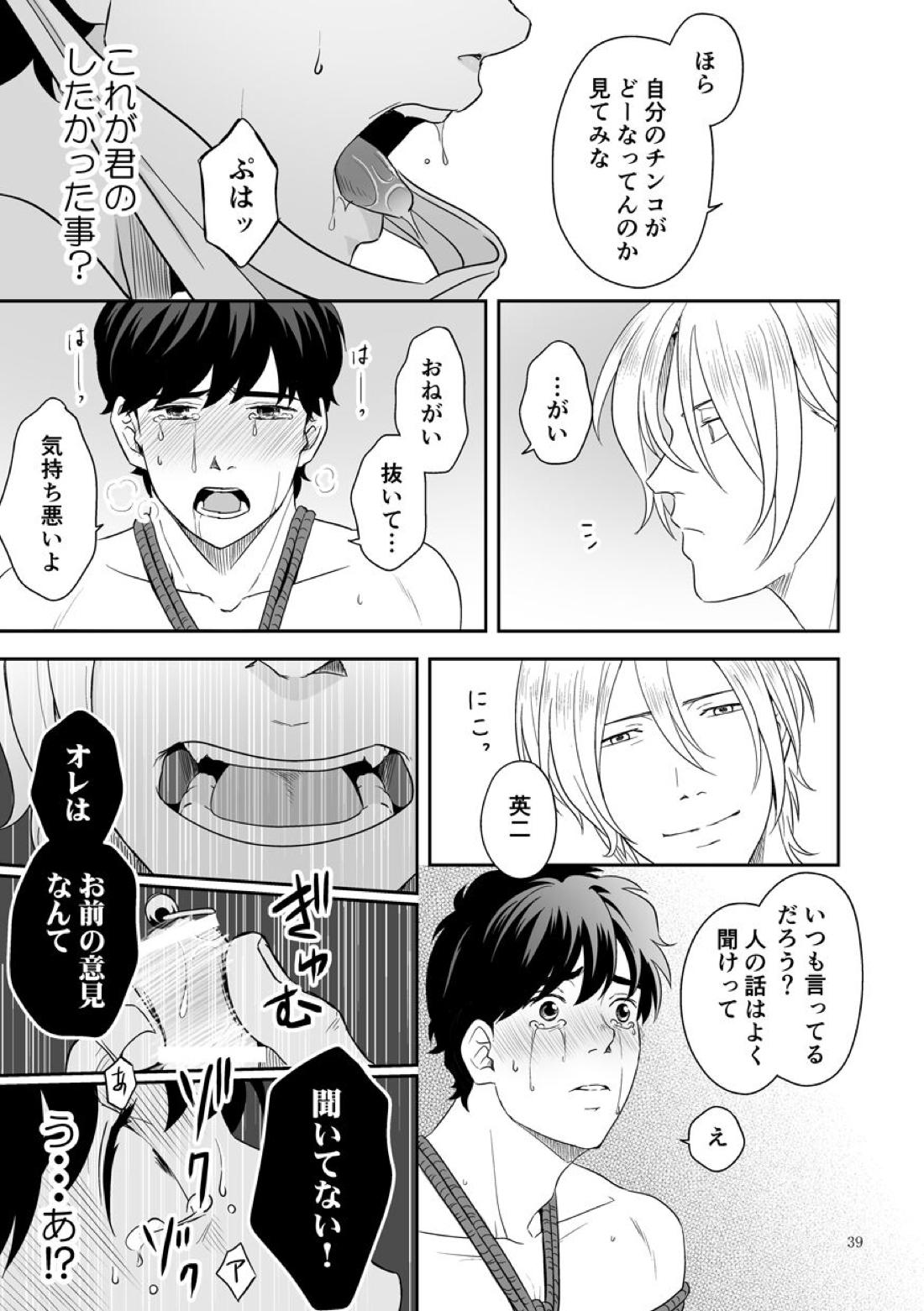 プラスマイナスゼロ【BANANA FISH/アッシュ×英二】 page 40