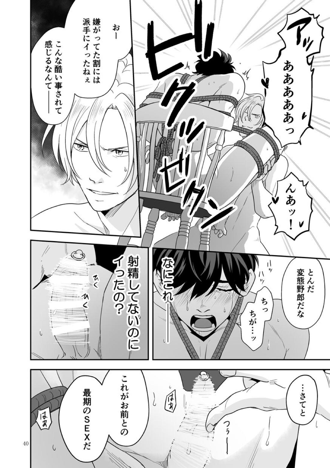 プラスマイナスゼロ【BANANA FISH/アッシュ×英二】 page 41