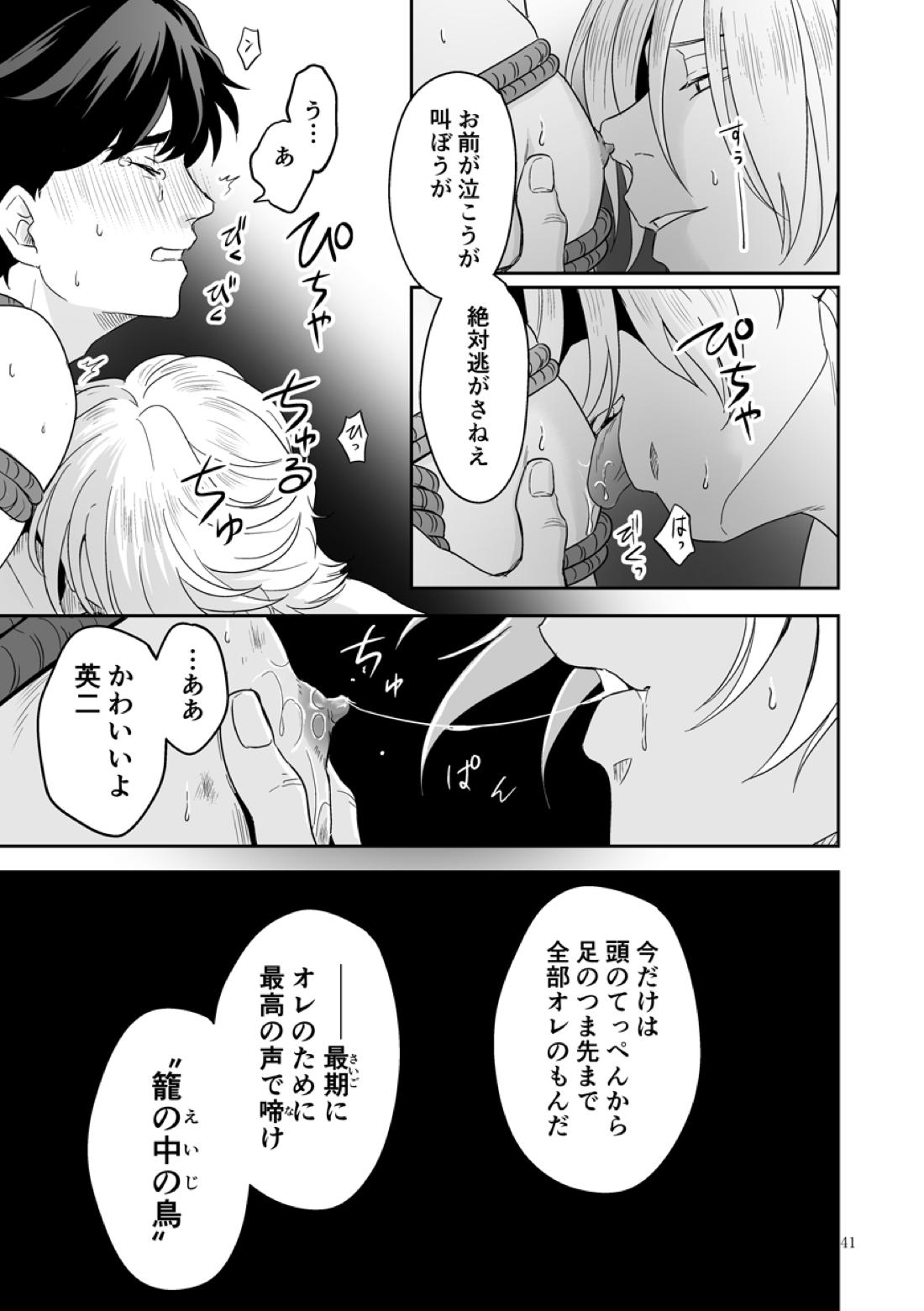 プラスマイナスゼロ【BANANA FISH/アッシュ×英二】 page 42