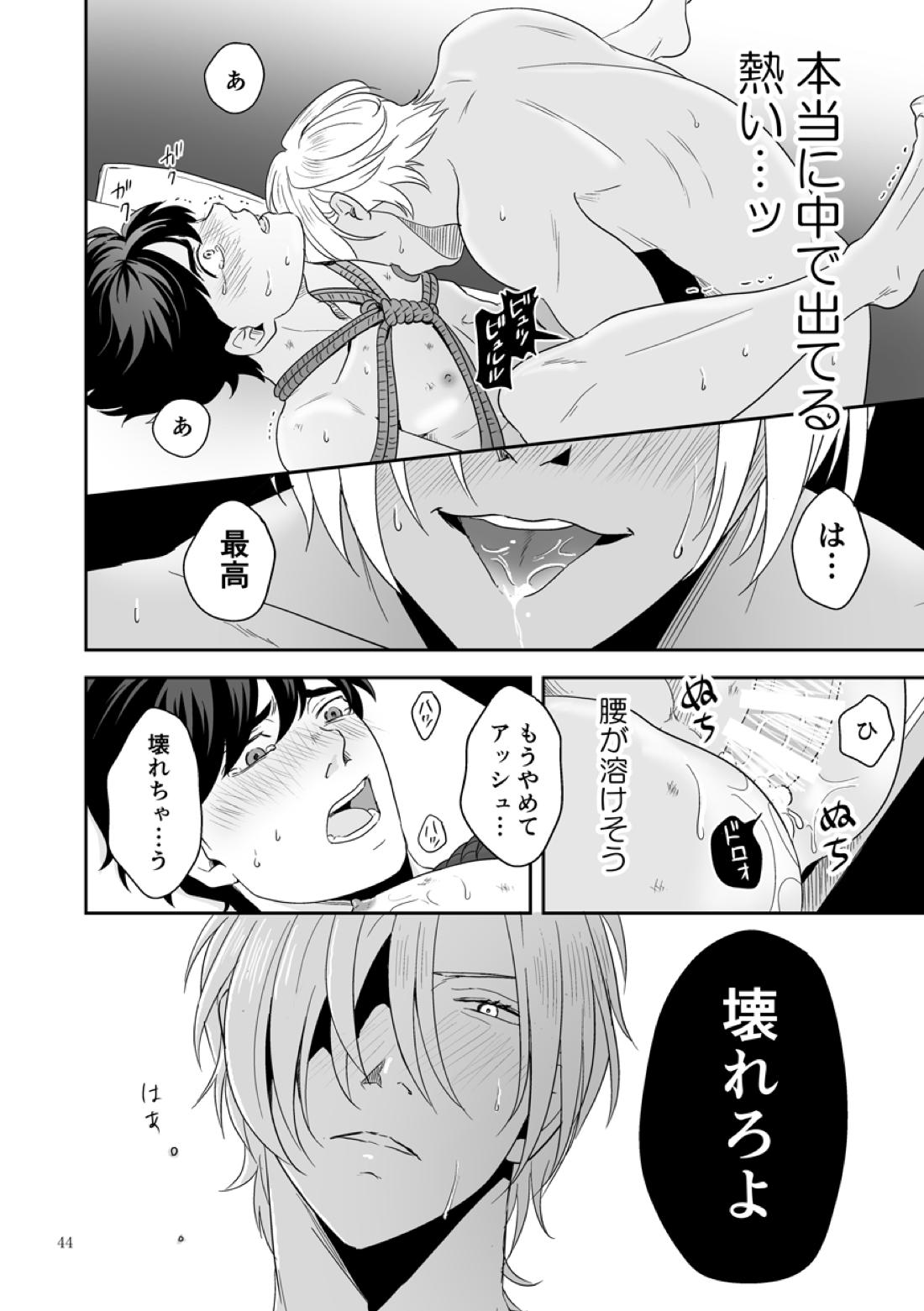 プラスマイナスゼロ【BANANA FISH/アッシュ×英二】 page 45