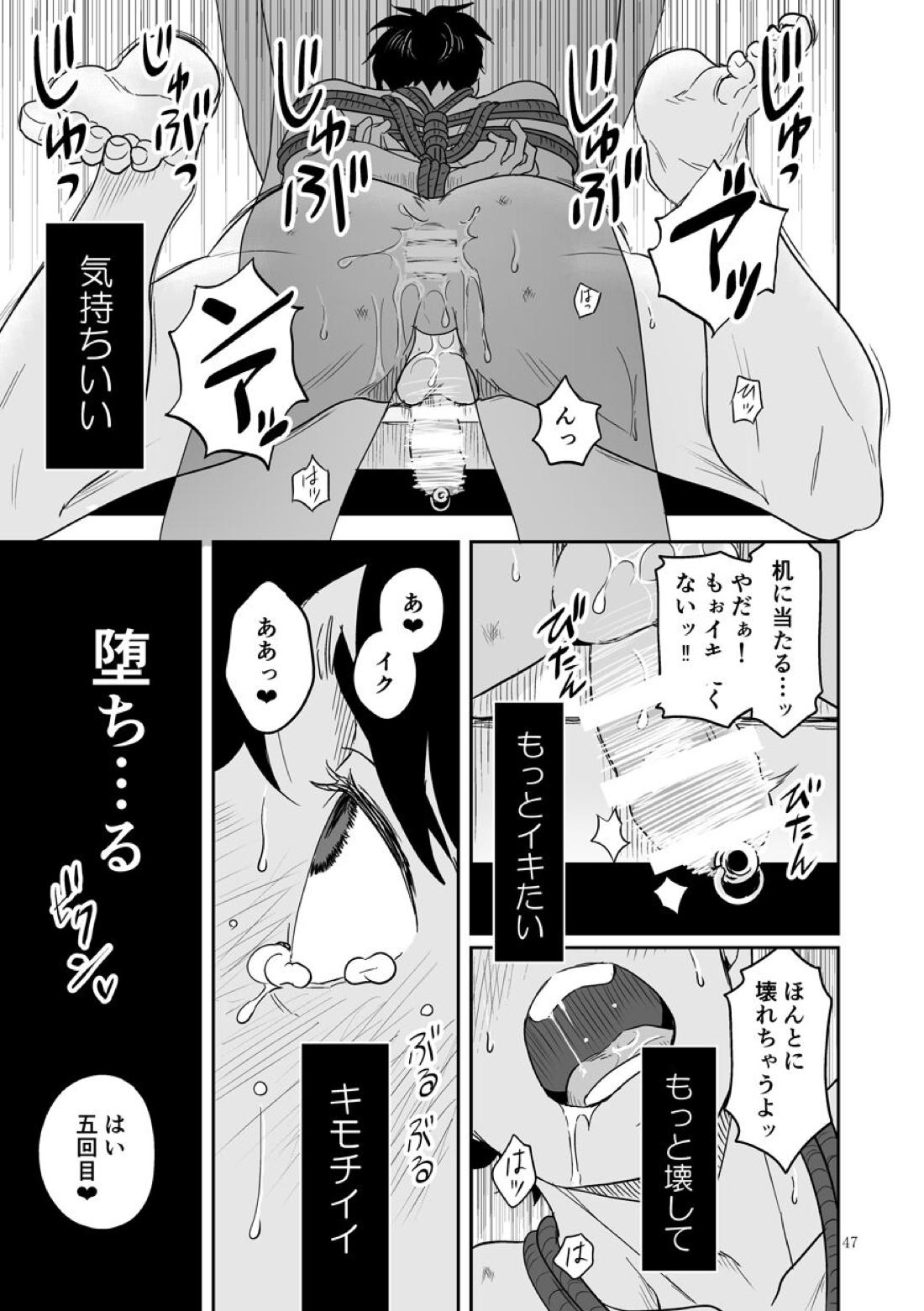プラスマイナスゼロ【BANANA FISH/アッシュ×英二】 page 48