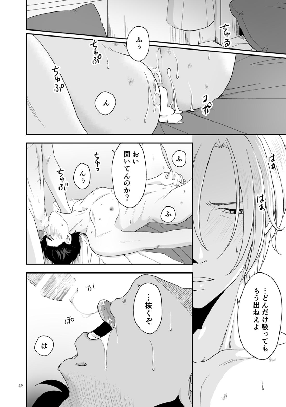 プラスマイナスゼロ【BANANA FISH/アッシュ×英二】 page 49