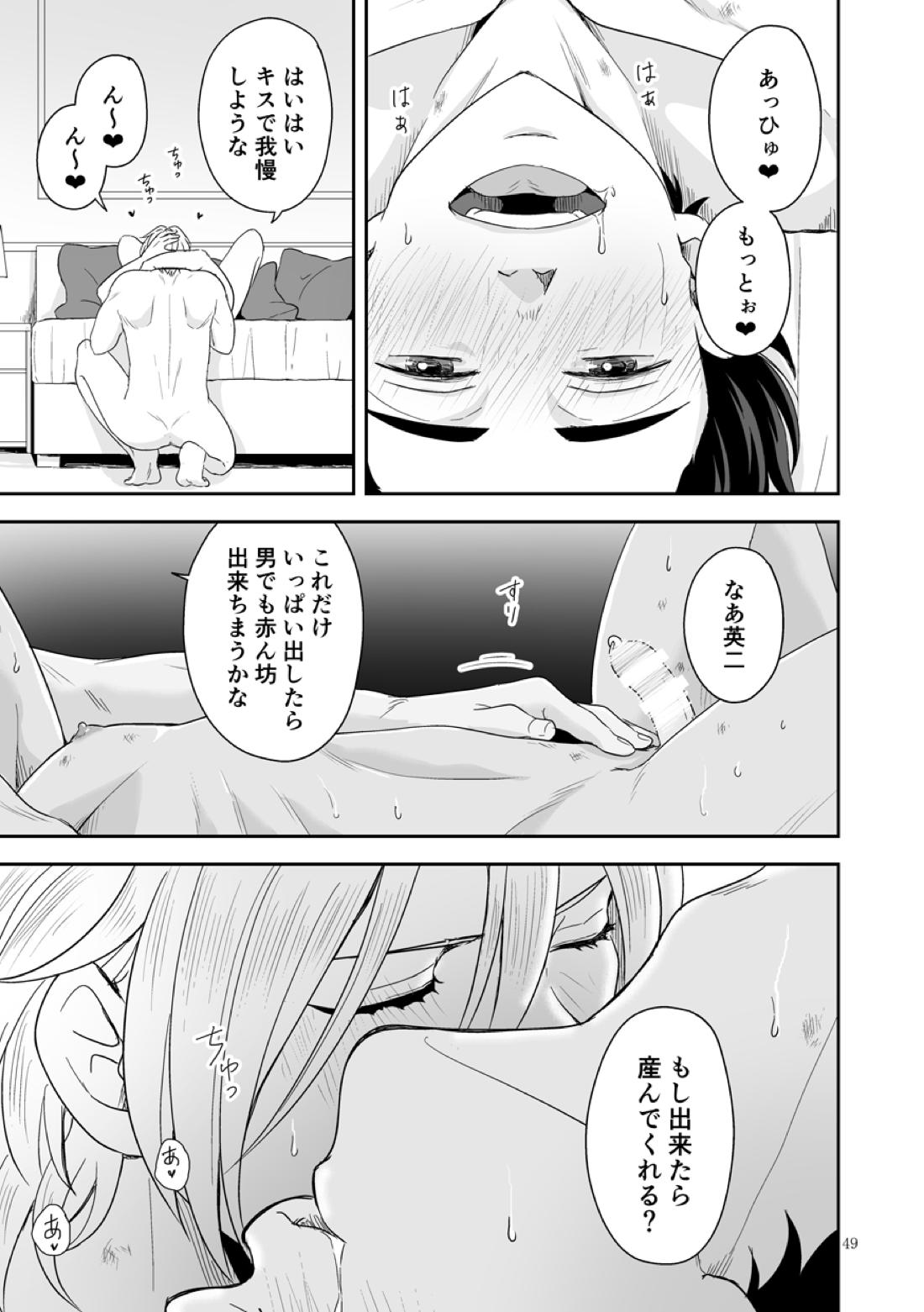 プラスマイナスゼロ【BANANA FISH/アッシュ×英二】 page 50