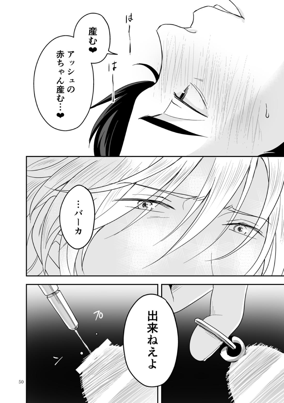 プラスマイナスゼロ【BANANA FISH/アッシュ×英二】 page 51