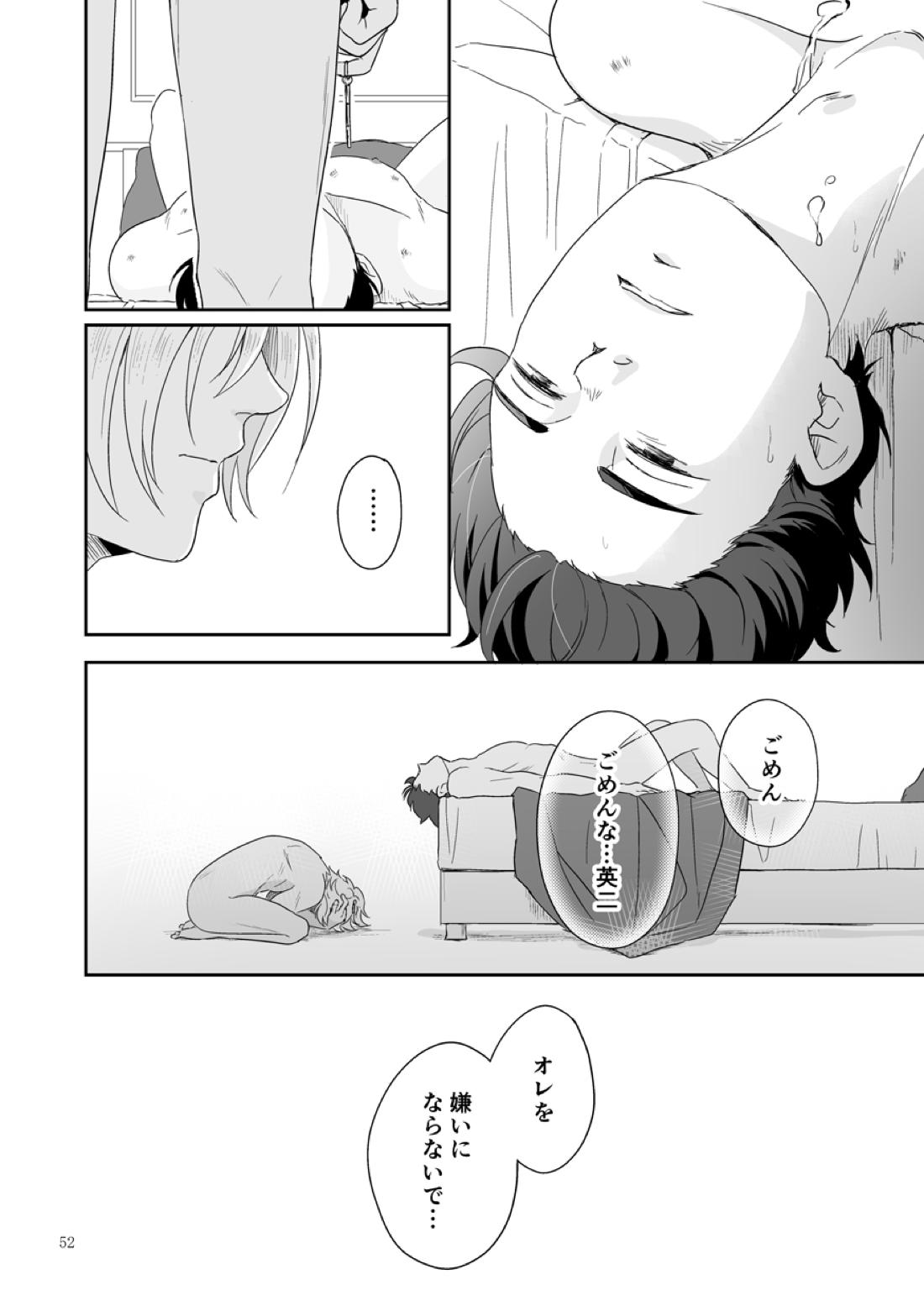 プラスマイナスゼロ【BANANA FISH/アッシュ×英二】 page 53