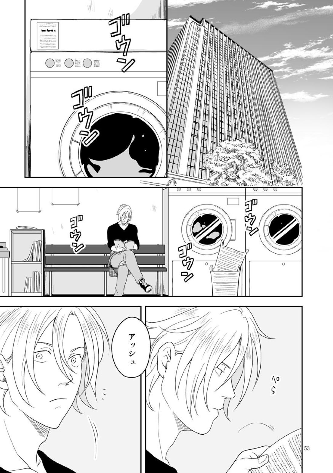 プラスマイナスゼロ【BANANA FISH/アッシュ×英二】 page 54