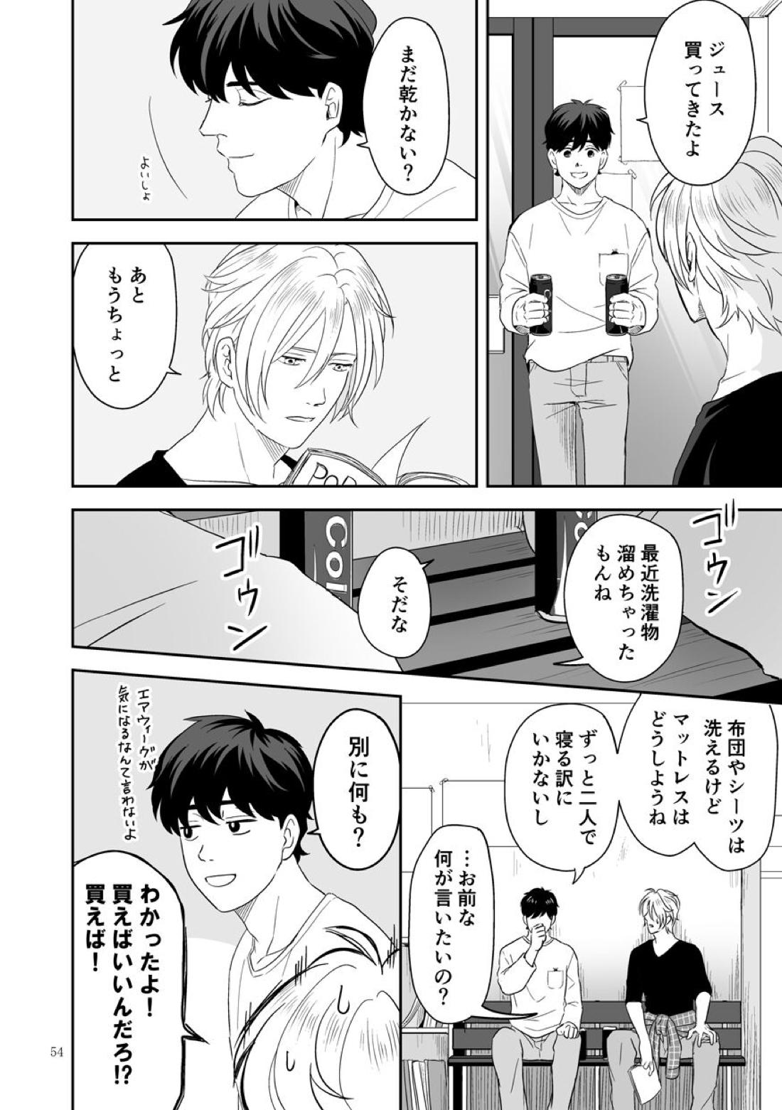 プラスマイナスゼロ【BANANA FISH/アッシュ×英二】 page 55