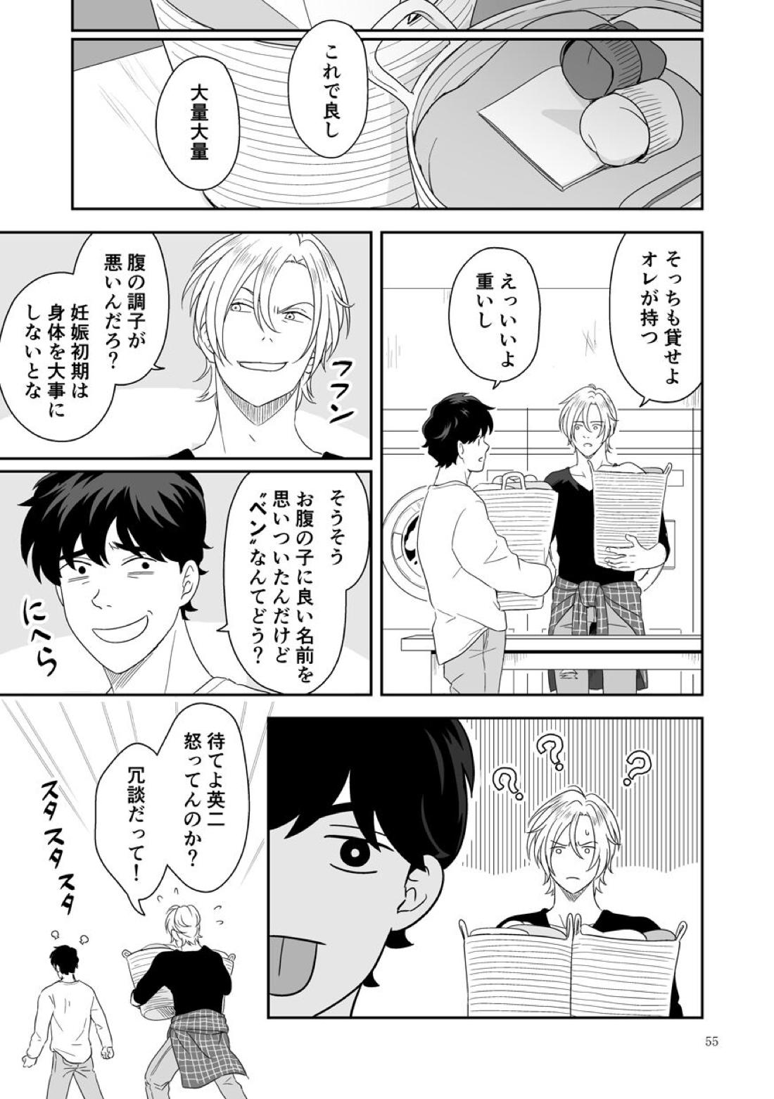 プラスマイナスゼロ【BANANA FISH/アッシュ×英二】 page 56