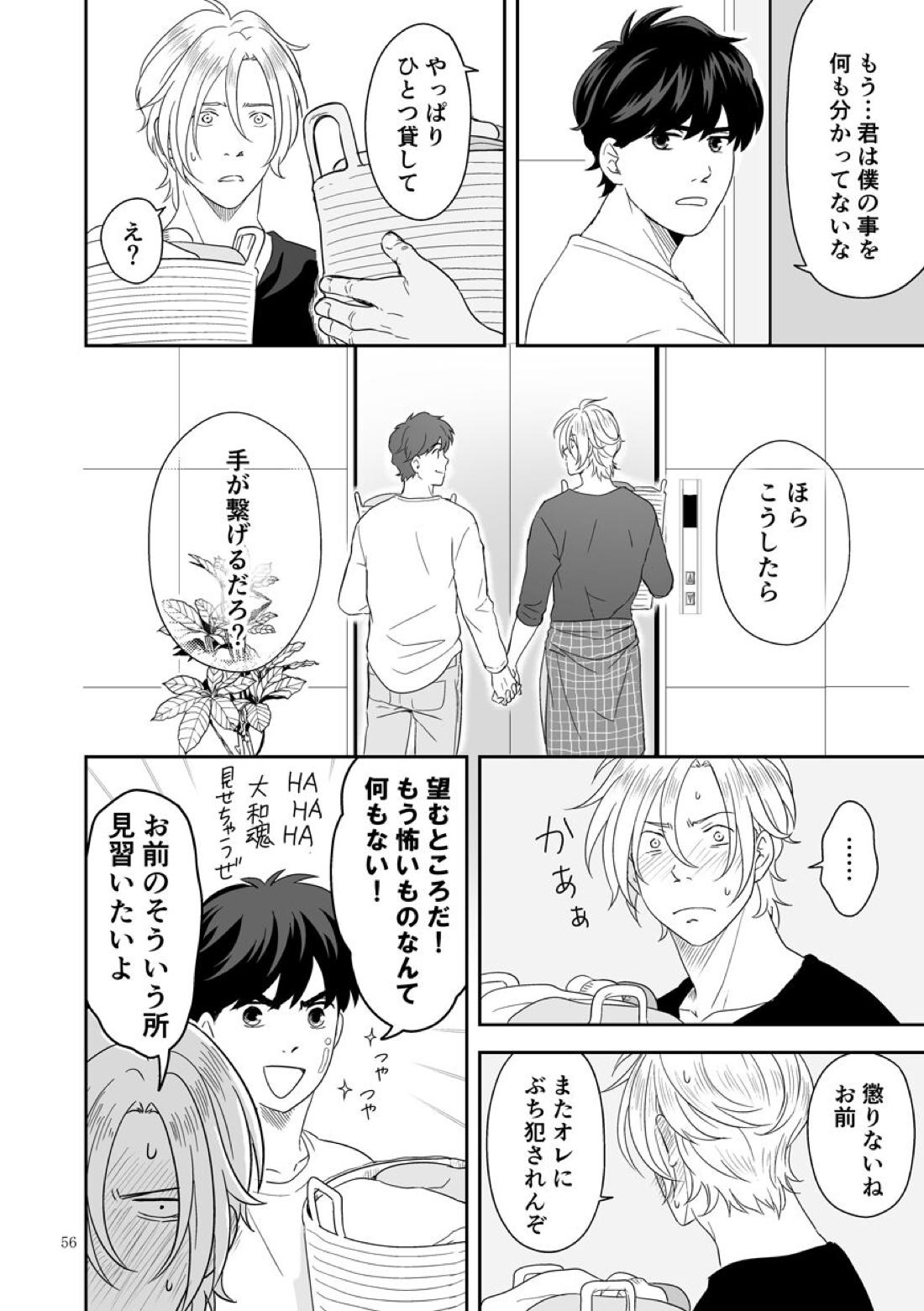 プラスマイナスゼロ【BANANA FISH/アッシュ×英二】 page 57