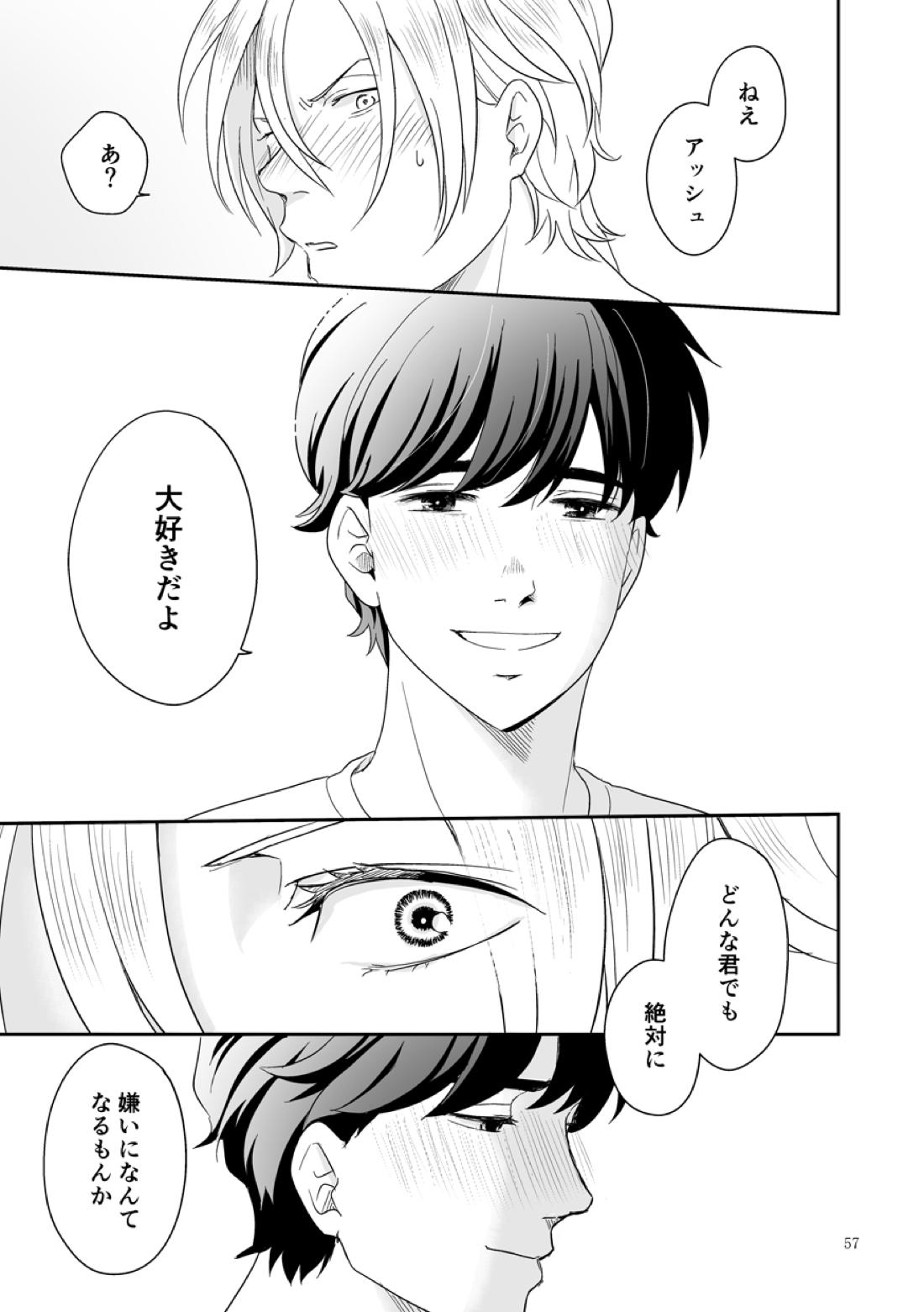 プラスマイナスゼロ【BANANA FISH/アッシュ×英二】 page 58