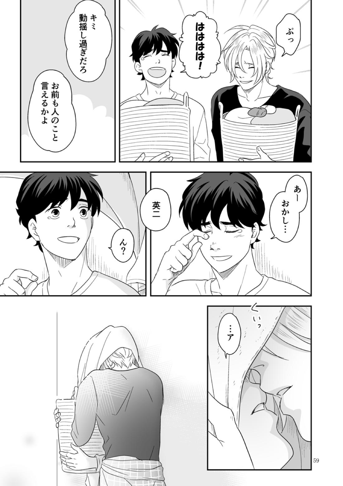 プラスマイナスゼロ【BANANA FISH/アッシュ×英二】 page 60