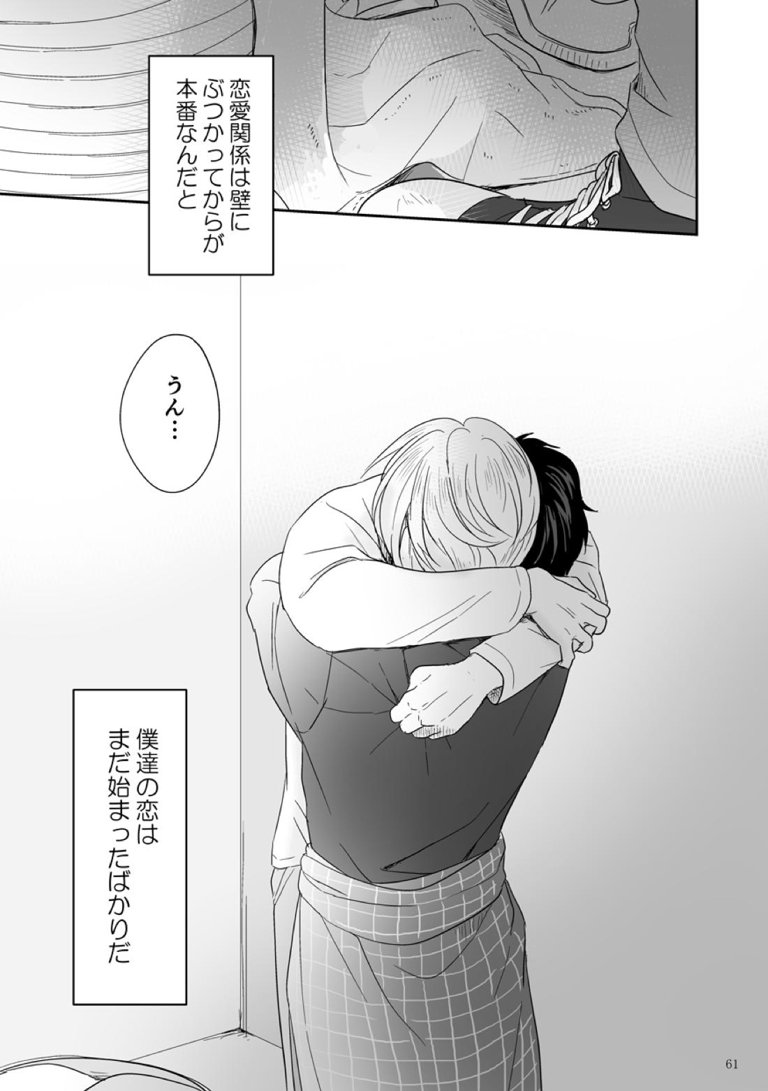 プラスマイナスゼロ【BANANA FISH/アッシュ×英二】 page 62