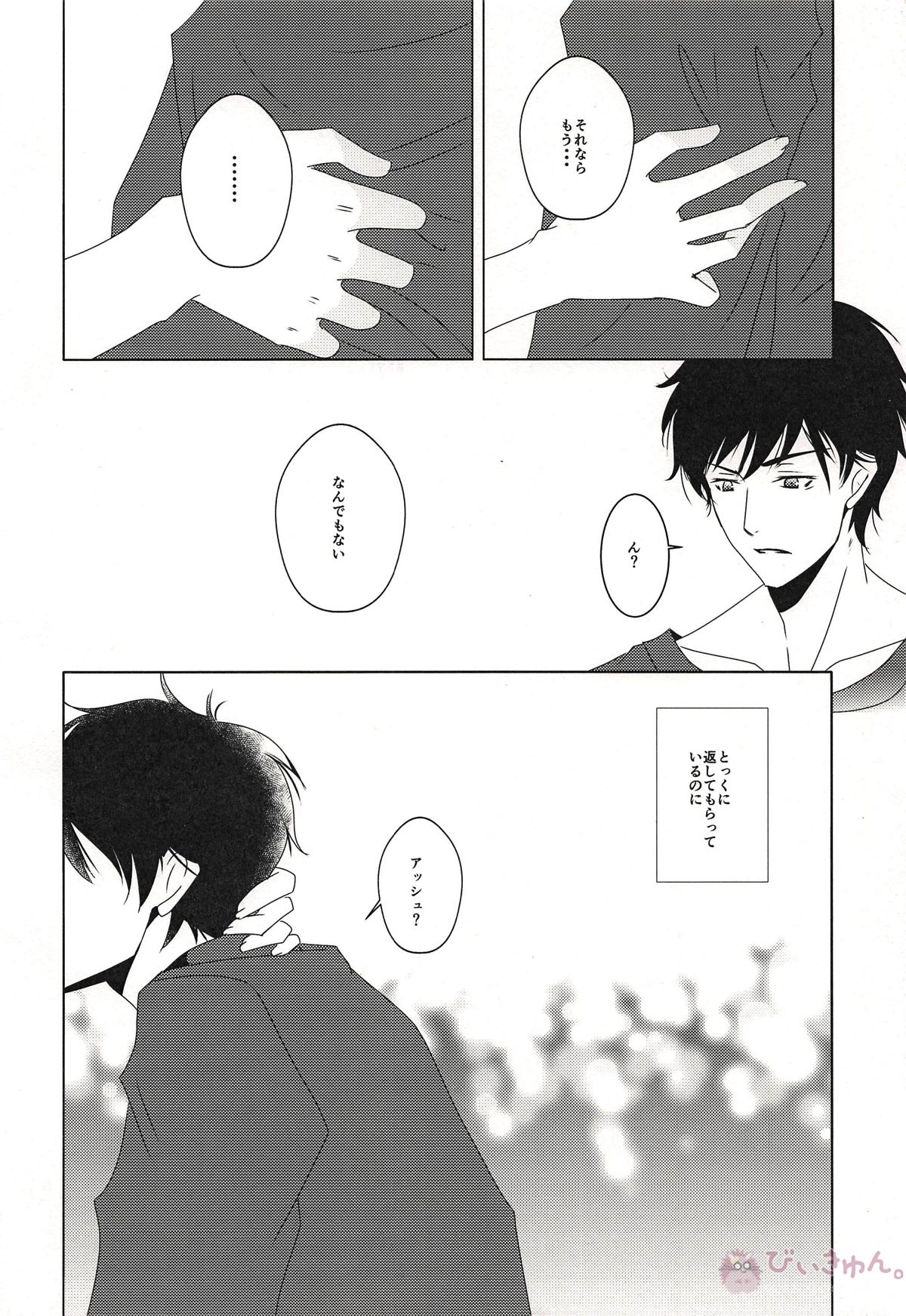 Chevalier【BANANA FISH/英二×アッシュ】 page 11