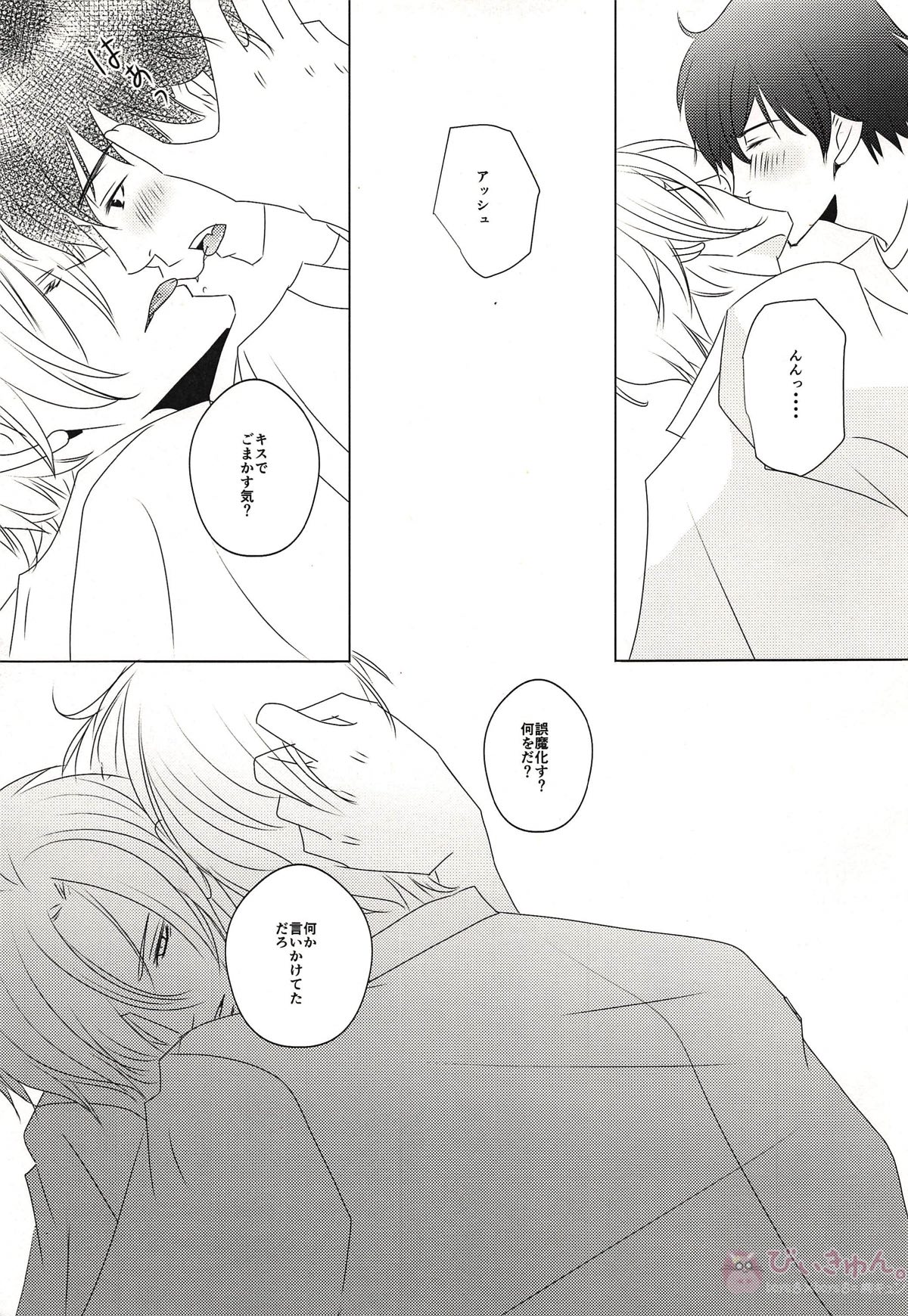 Chevalier【BANANA FISH/英二×アッシュ】 page 12