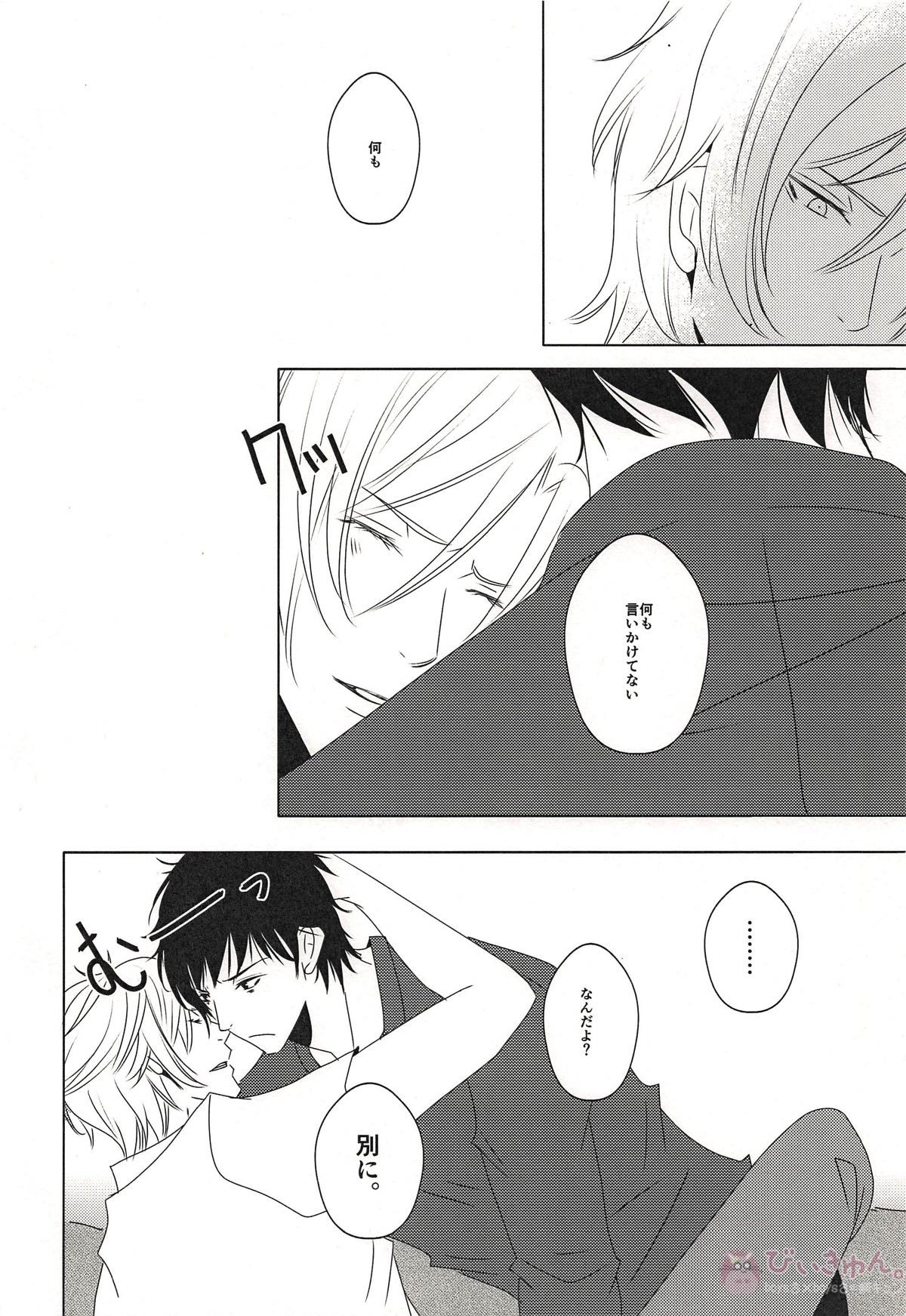 Chevalier【BANANA FISH/英二×アッシュ】 page 13