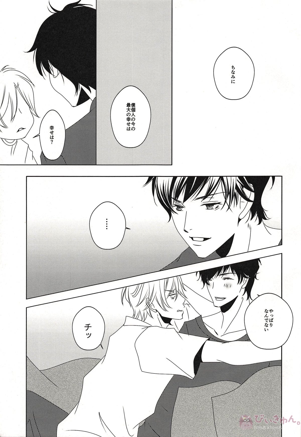 Chevalier【BANANA FISH/英二×アッシュ】 page 14