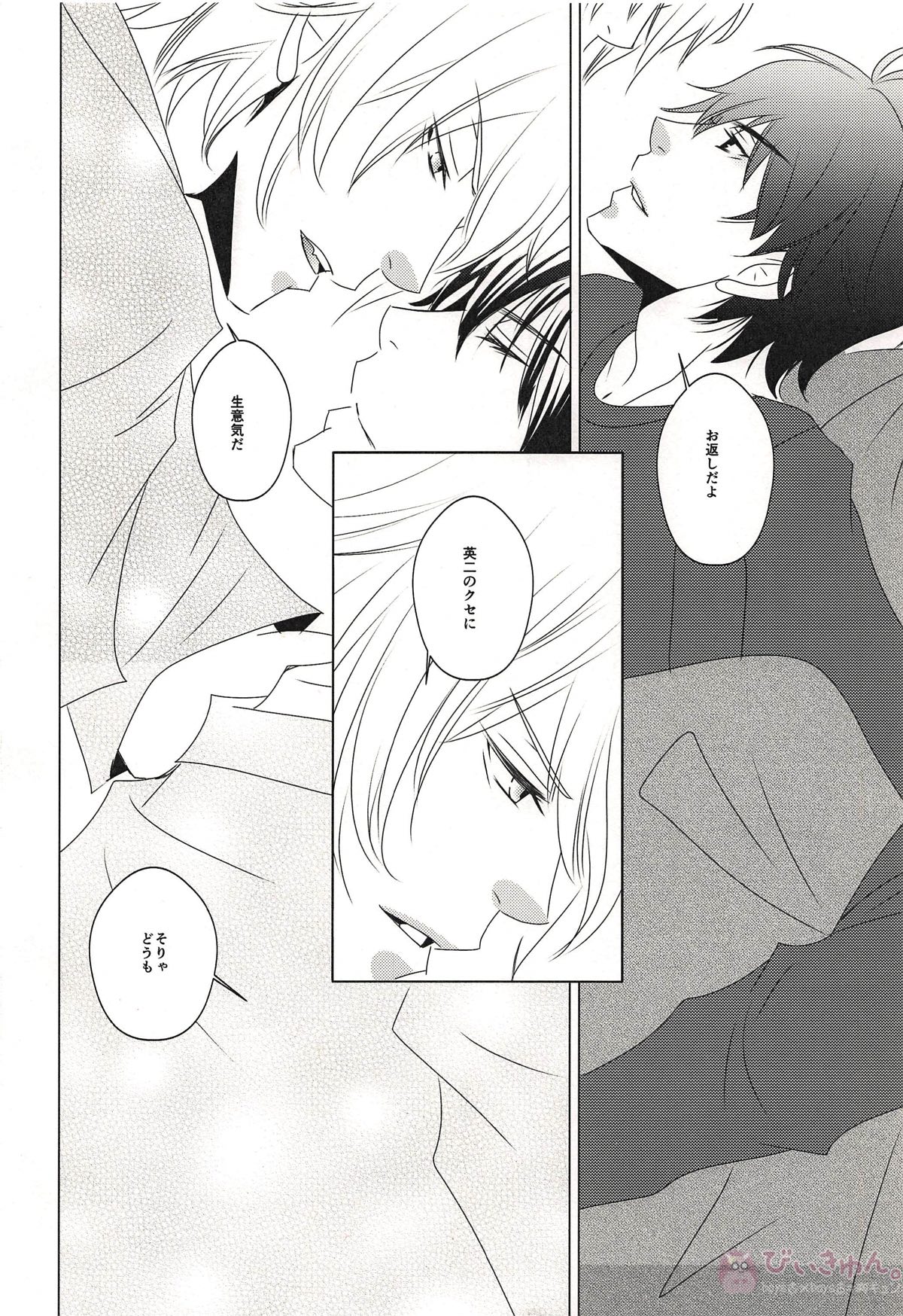Chevalier【BANANA FISH/英二×アッシュ】 page 15