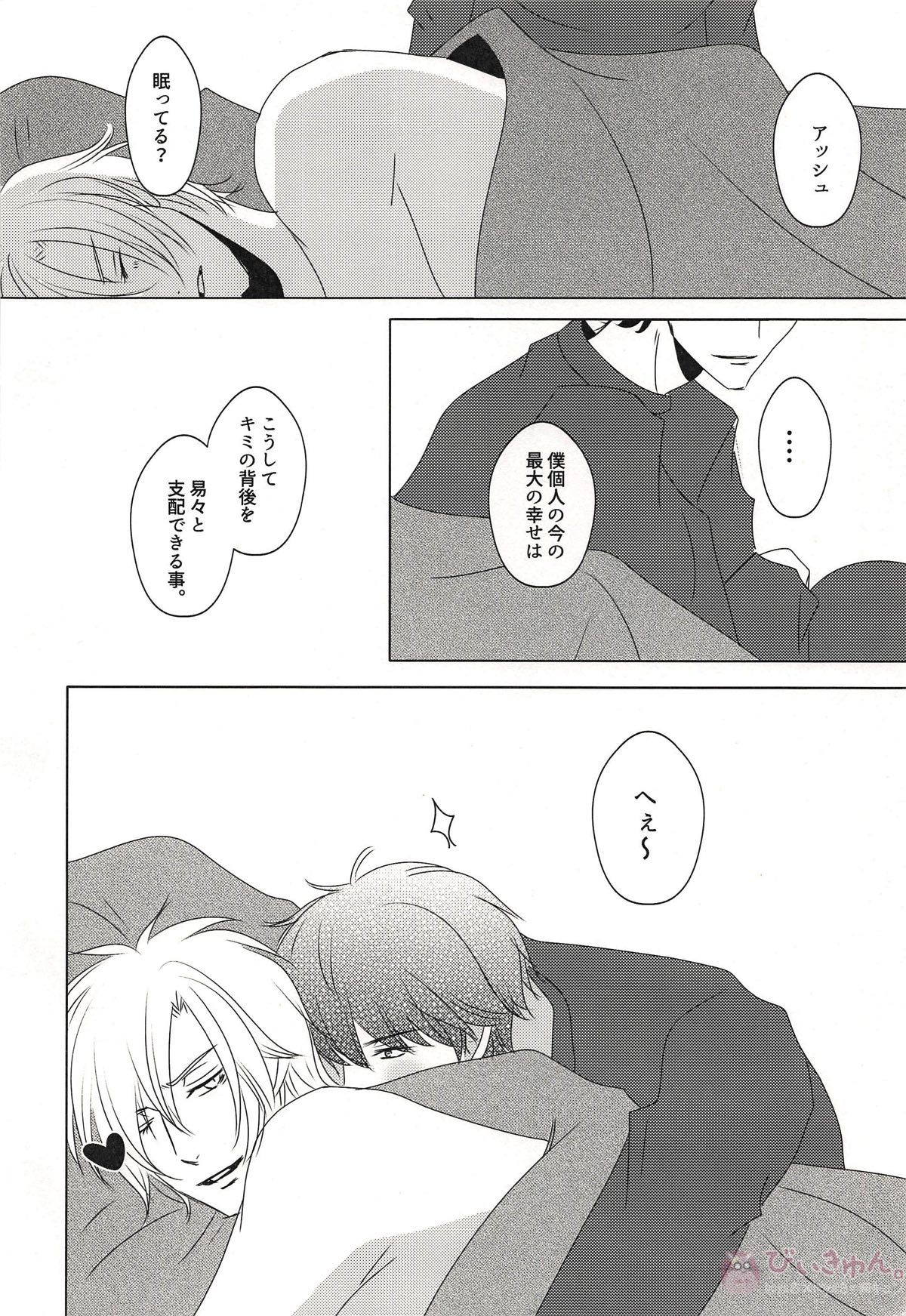 Chevalier【BANANA FISH/英二×アッシュ】 page 17