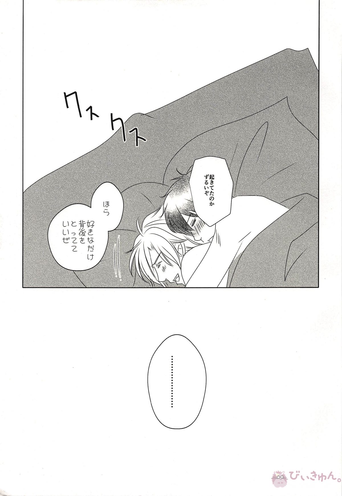 Chevalier【BANANA FISH/英二×アッシュ】 page 18