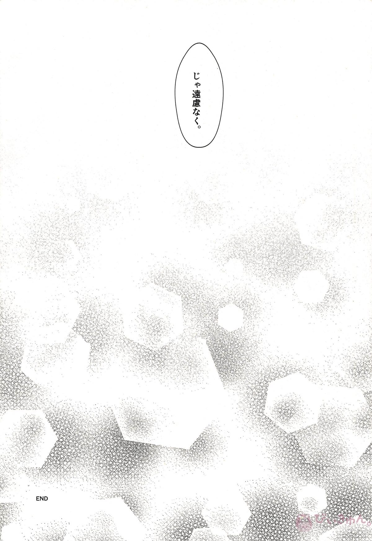 Chevalier【BANANA FISH/英二×アッシュ】 page 19