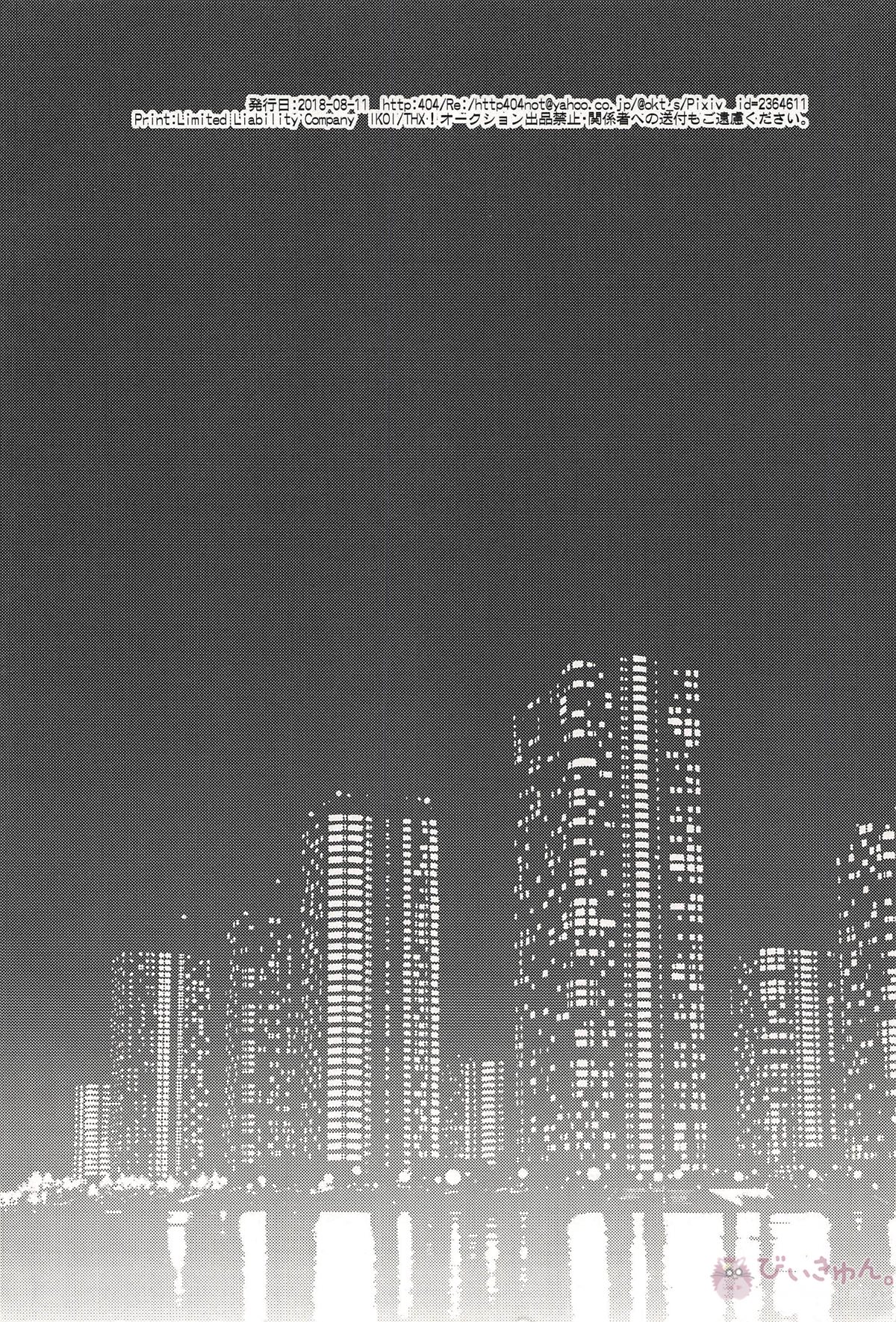 Chevalier【BANANA FISH/英二×アッシュ】 page 21