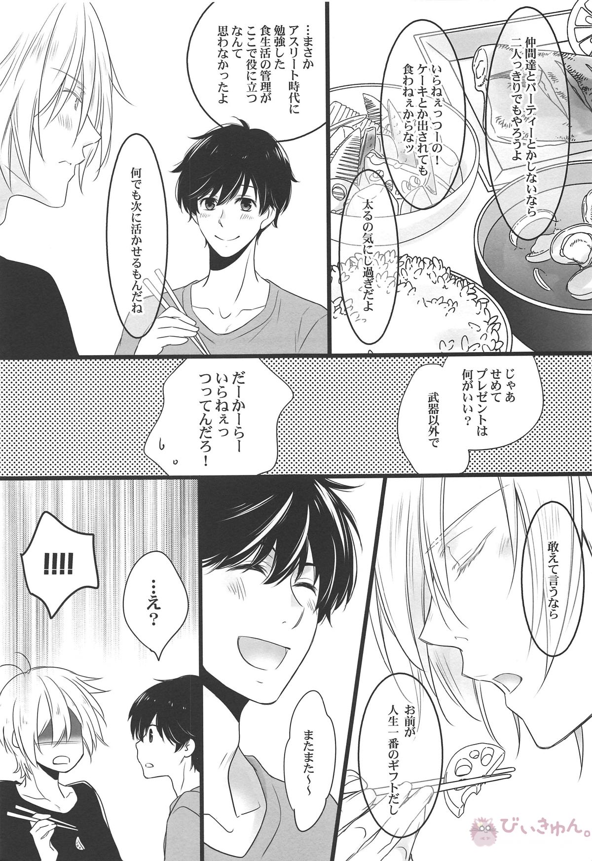 Athrun 8月12日、君へ。【BANANA FISH/アッシュ×英二】 page 12
