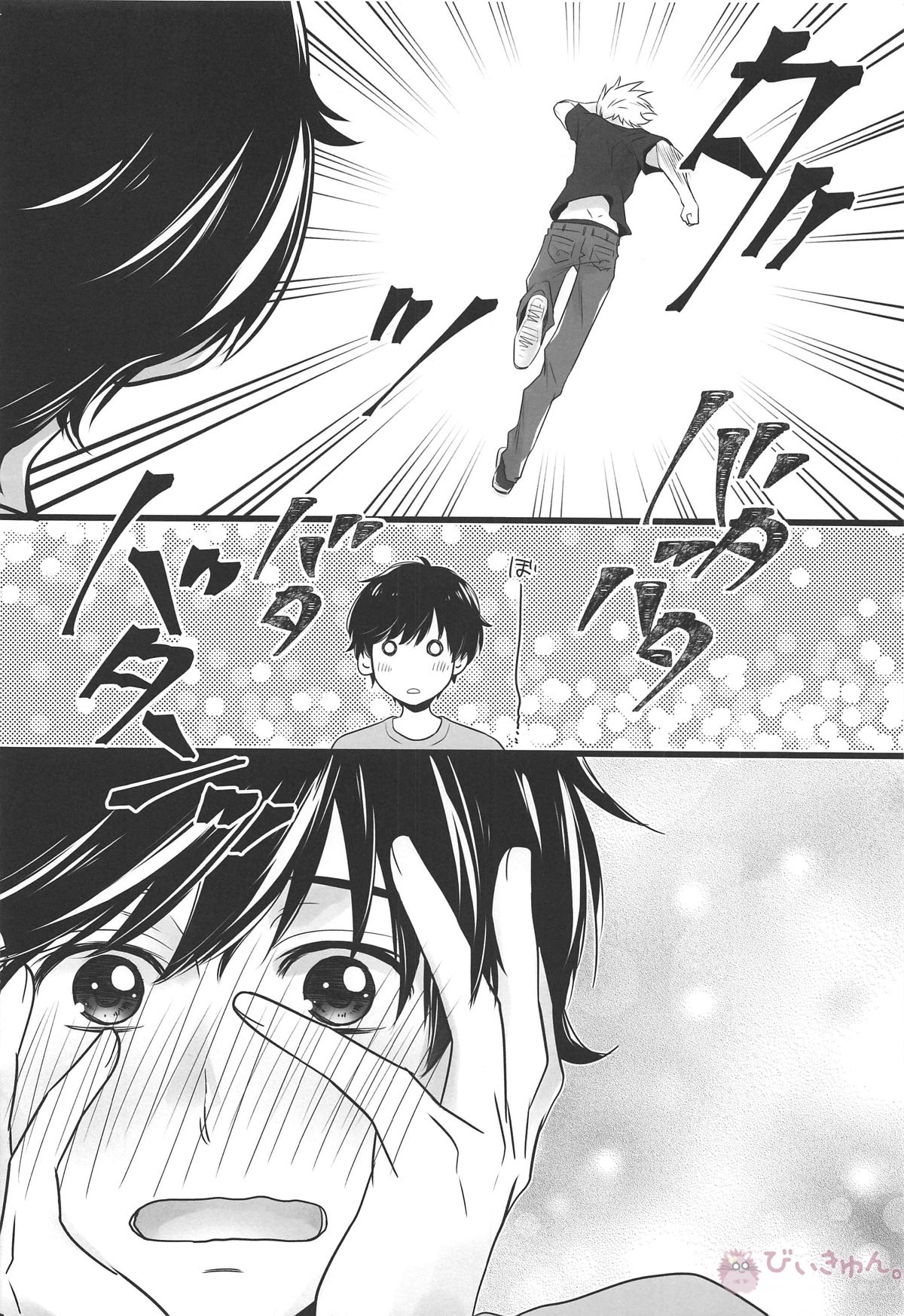 Athrun 8月12日、君へ。【BANANA FISH/アッシュ×英二】 page 13