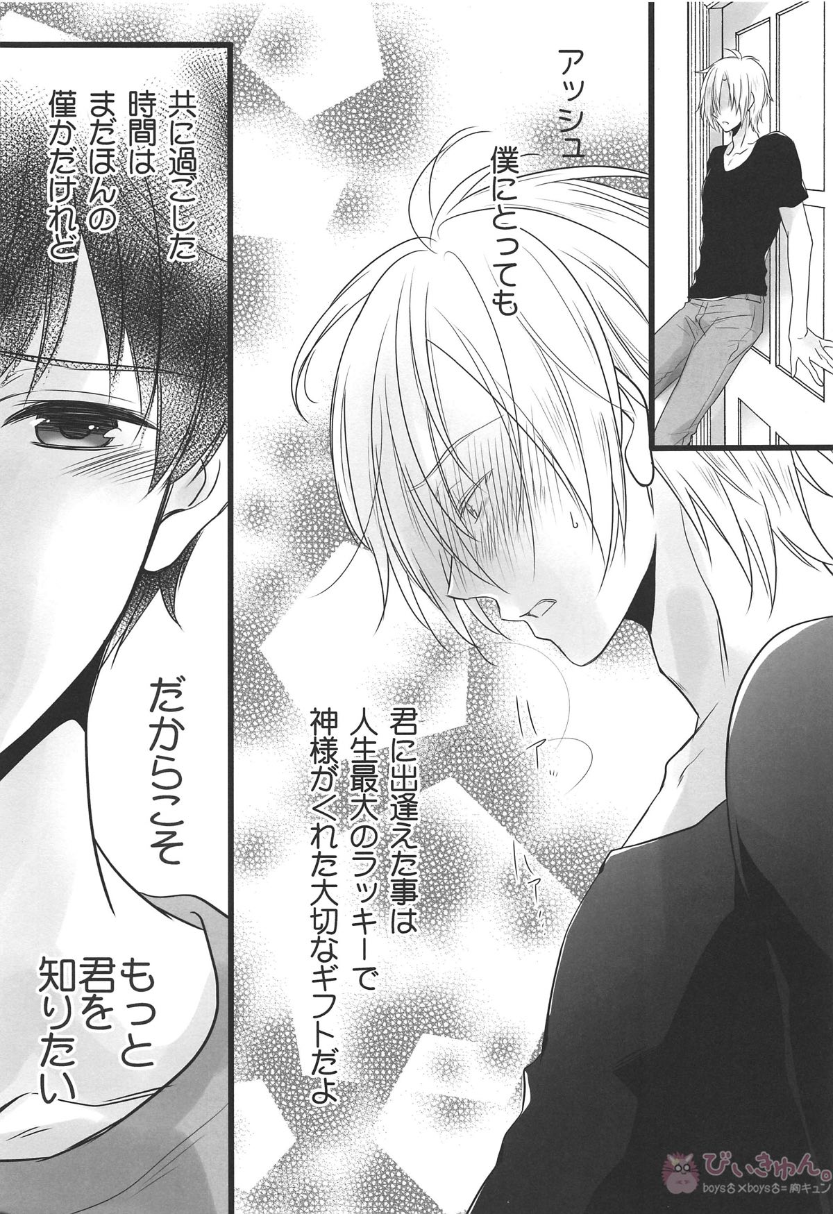 Athrun 8月12日、君へ。【BANANA FISH/アッシュ×英二】 page 14