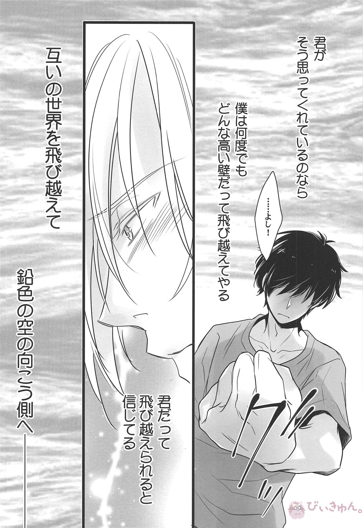 Athrun 8月12日、君へ。【BANANA FISH/アッシュ×英二】 page 15