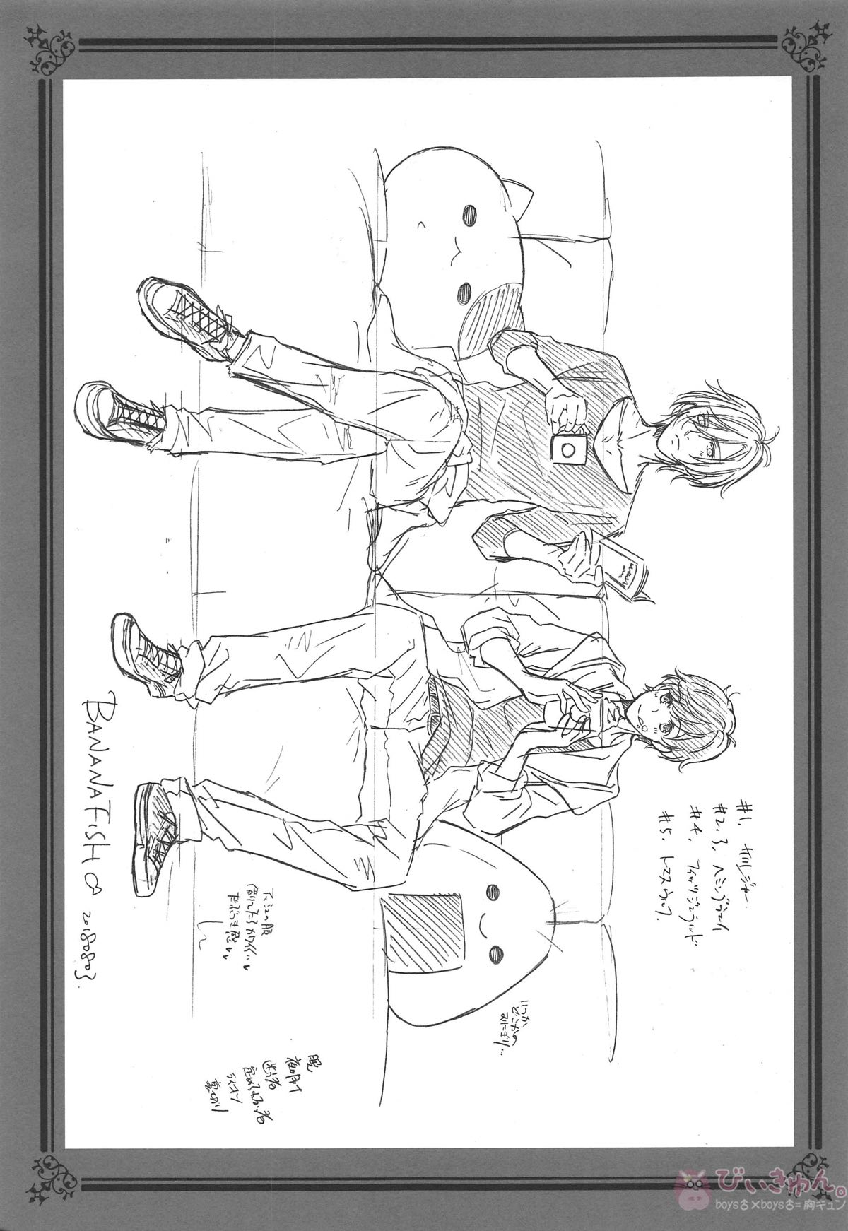 Athrun 8月12日、君へ。【BANANA FISH/アッシュ×英二】 page 16