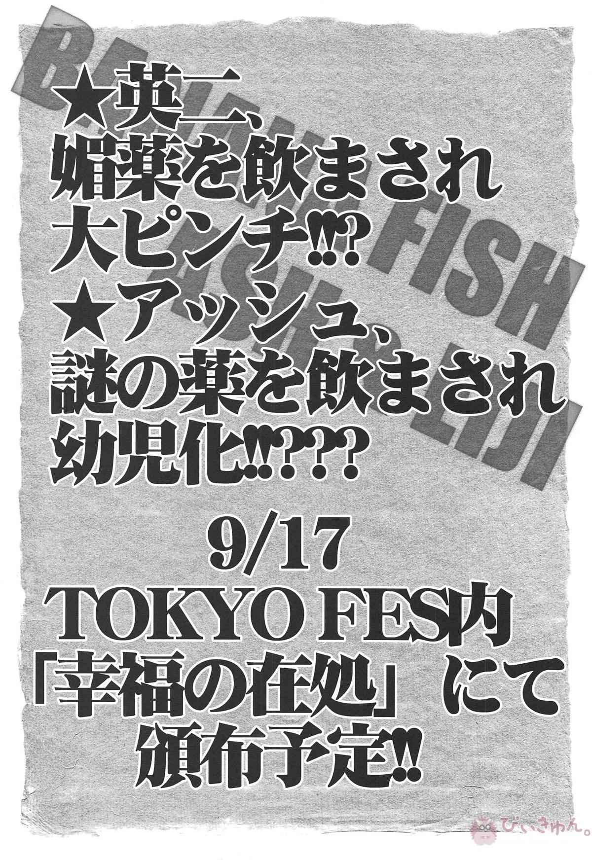 Athrun 8月12日、君へ。【BANANA FISH/アッシュ×英二】 page 17