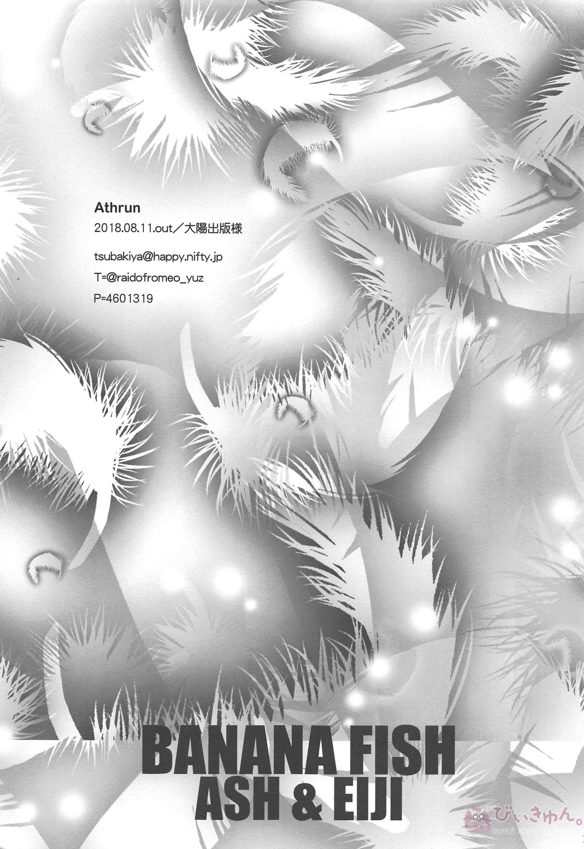 Athrun 8月12日、君へ。【BANANA FISH/アッシュ×英二】 page 20