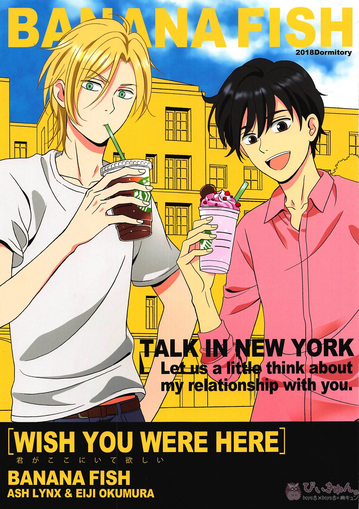 BL manga "WISH YOU WERE HERE 君がここにいて欲しい【BANANA FISH】" cover image