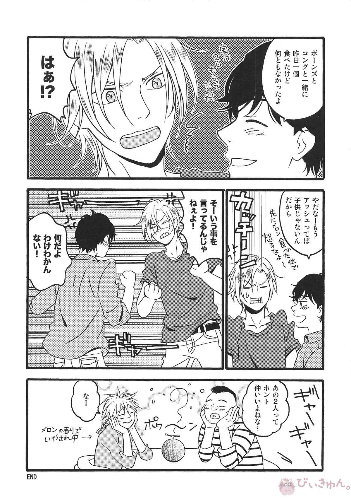 WISH YOU WERE HERE 君がここにいて欲しい【BANANA FISH】 page 11