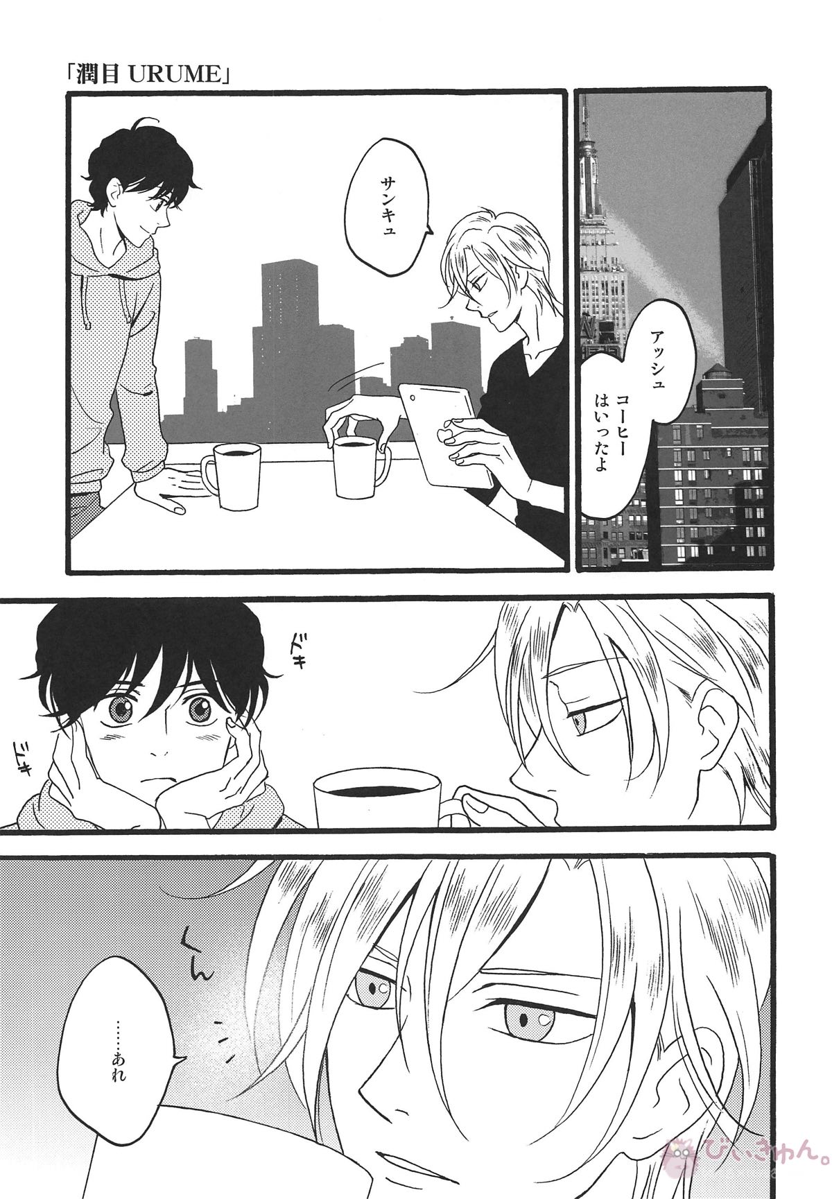 WISH YOU WERE HERE 君がここにいて欲しい【BANANA FISH】 page 12