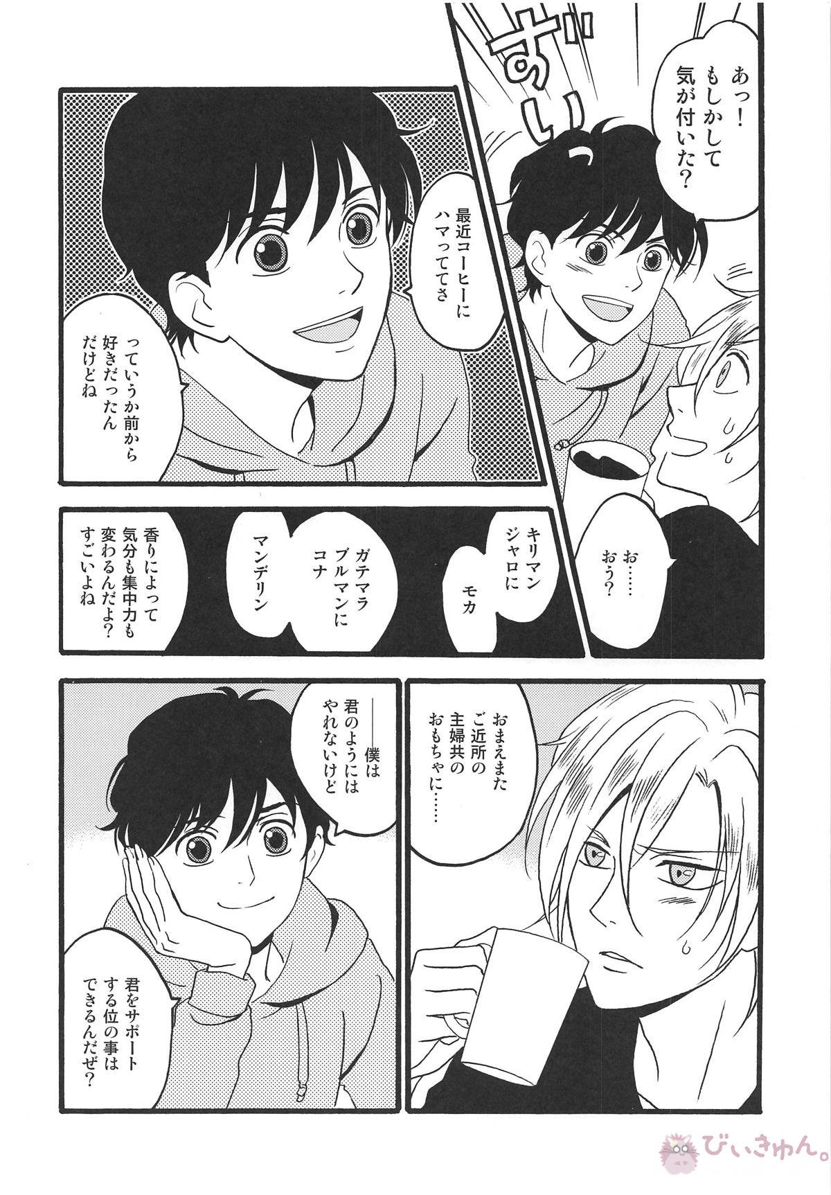 WISH YOU WERE HERE 君がここにいて欲しい【BANANA FISH】 page 13