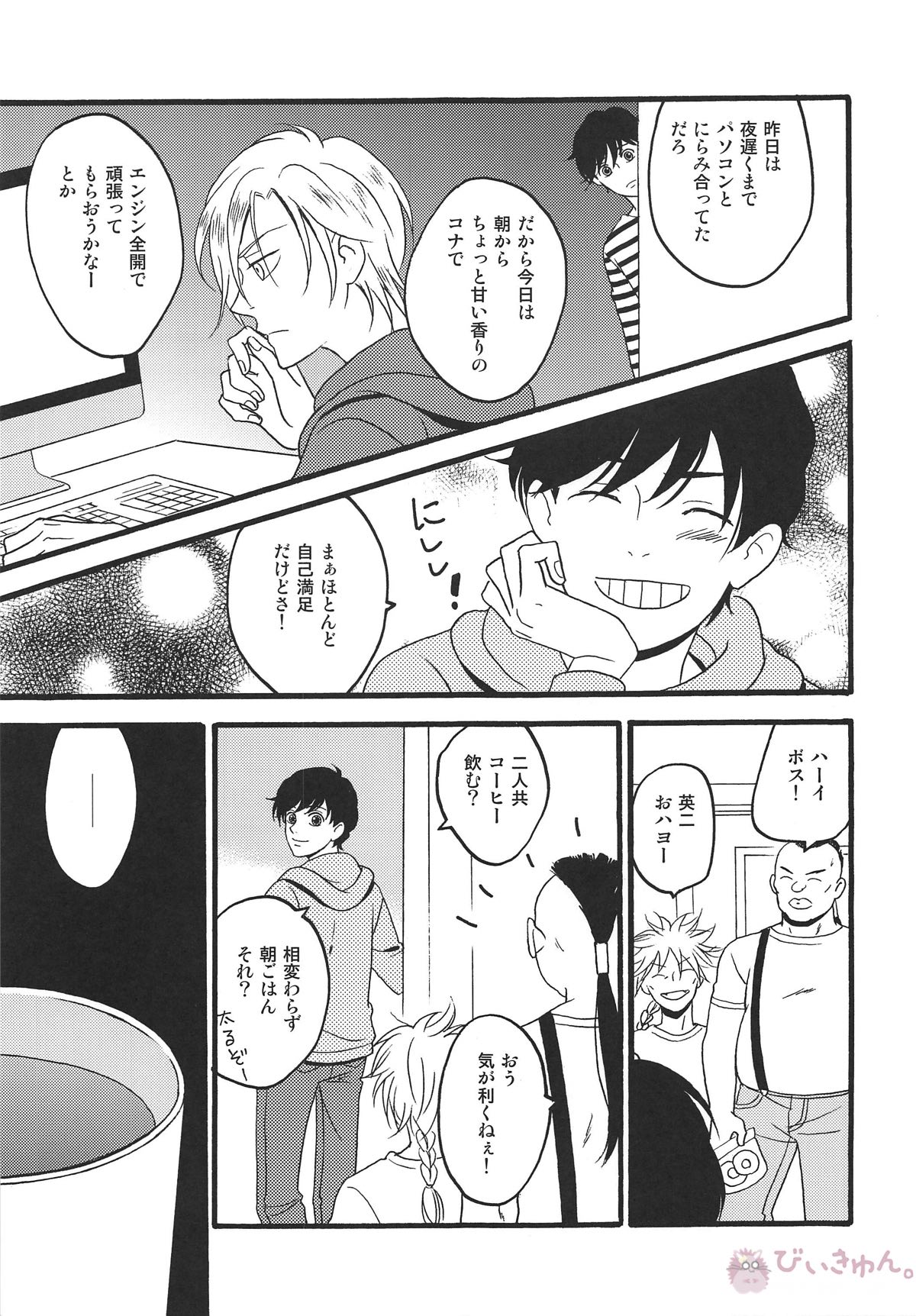 WISH YOU WERE HERE 君がここにいて欲しい【BANANA FISH】 page 14