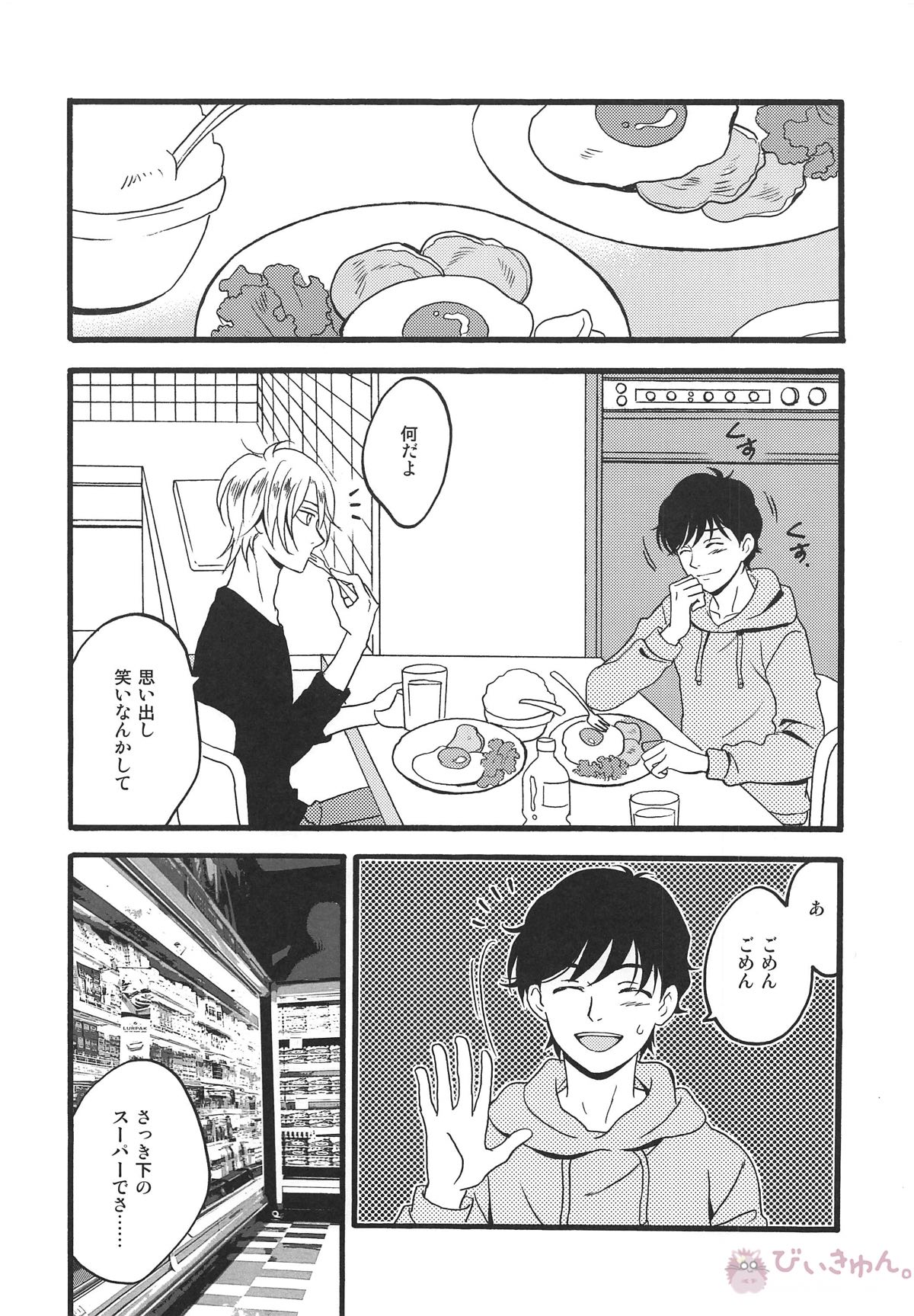 WISH YOU WERE HERE 君がここにいて欲しい【BANANA FISH】 page 15