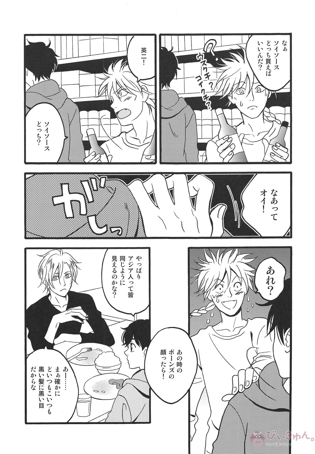 WISH YOU WERE HERE 君がここにいて欲しい【BANANA FISH】 page 16