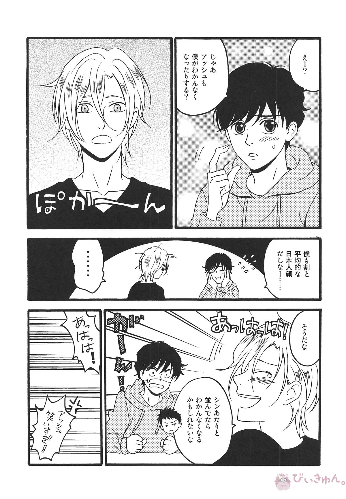 WISH YOU WERE HERE 君がここにいて欲しい【BANANA FISH】 page 17