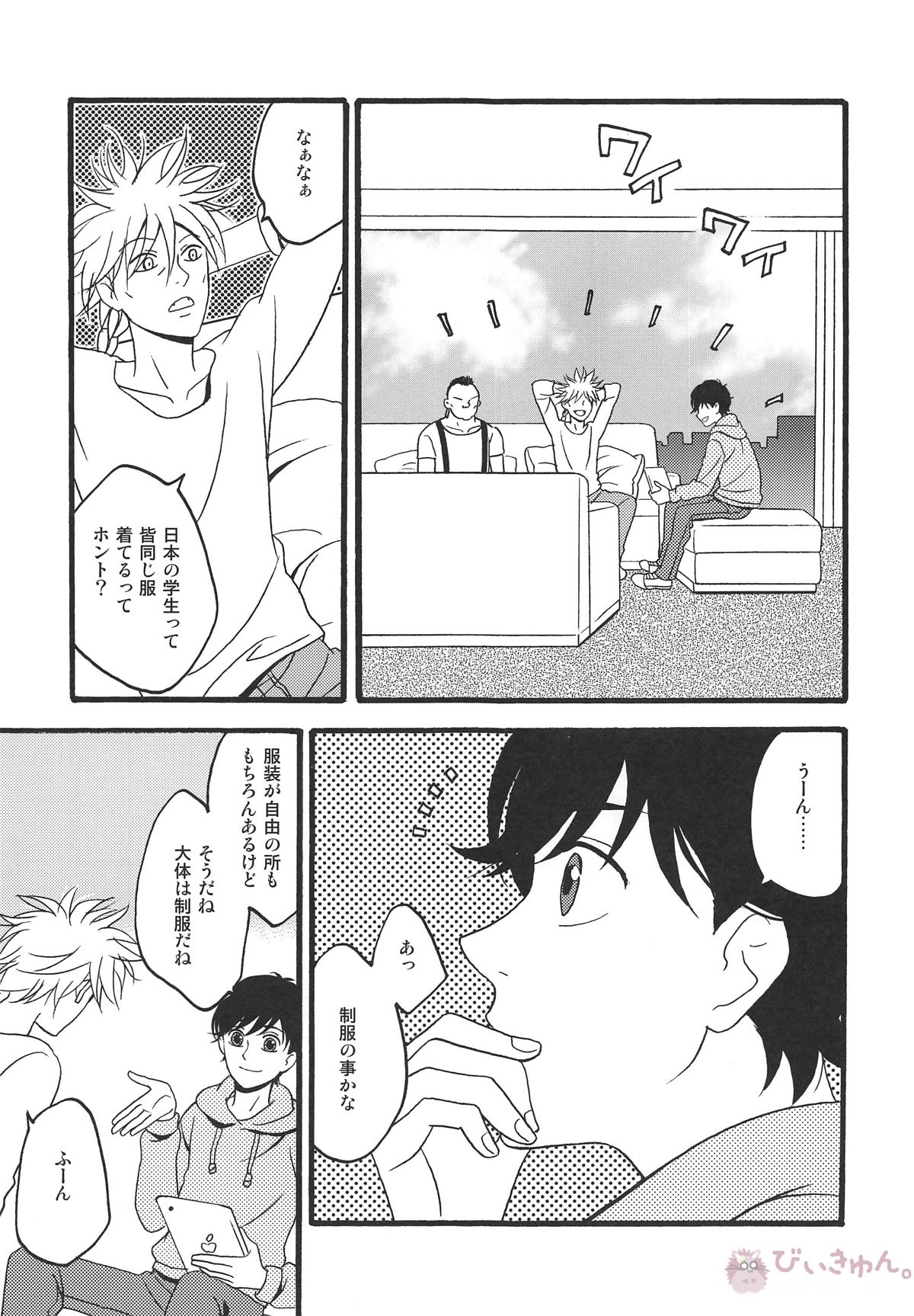 WISH YOU WERE HERE 君がここにいて欲しい【BANANA FISH】 page 18