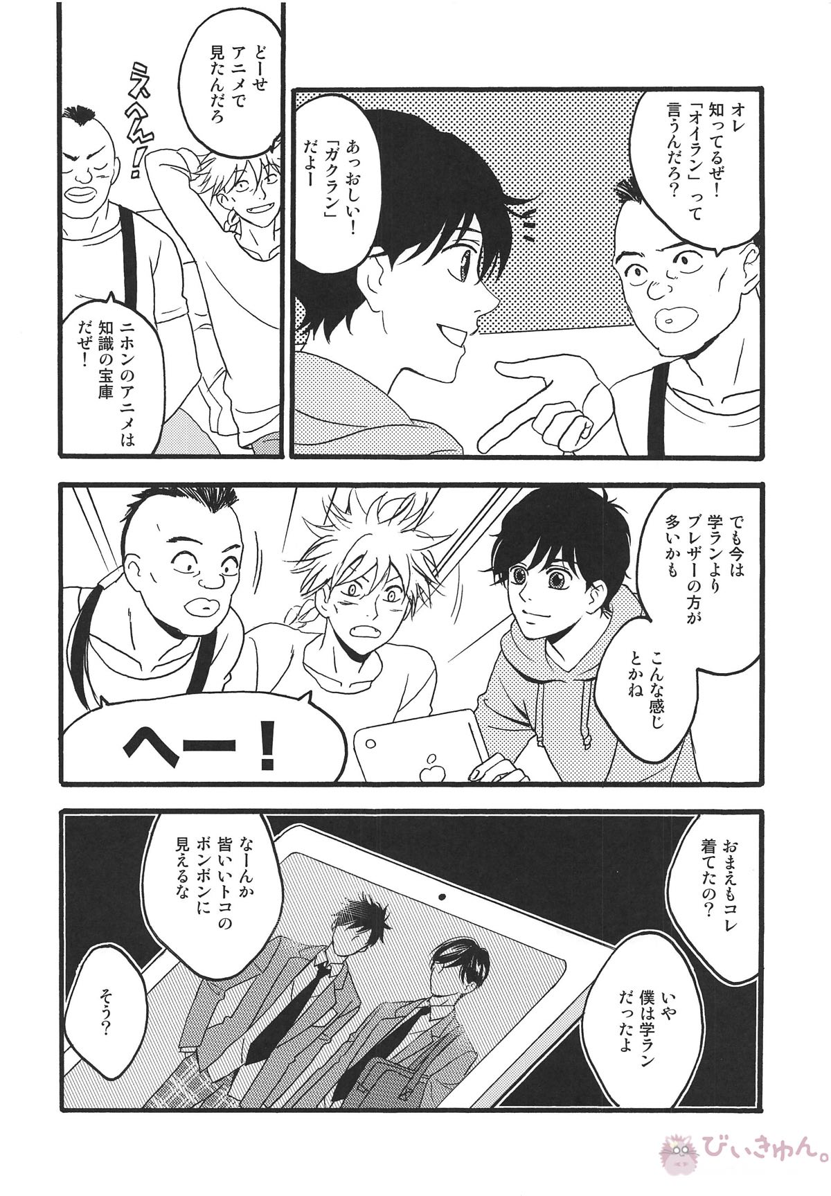 WISH YOU WERE HERE 君がここにいて欲しい【BANANA FISH】 page 19